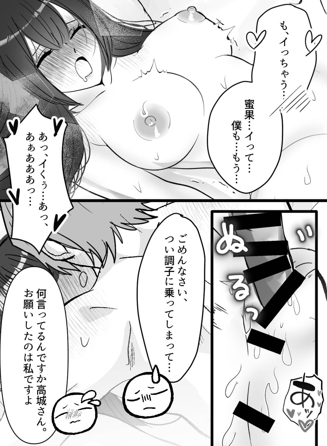 官能小説家なのに恥ずかしすぎて打ち合わせができないので、担当者をラブホに呼び出したらトロトロに溶かされてしまい… - 027
