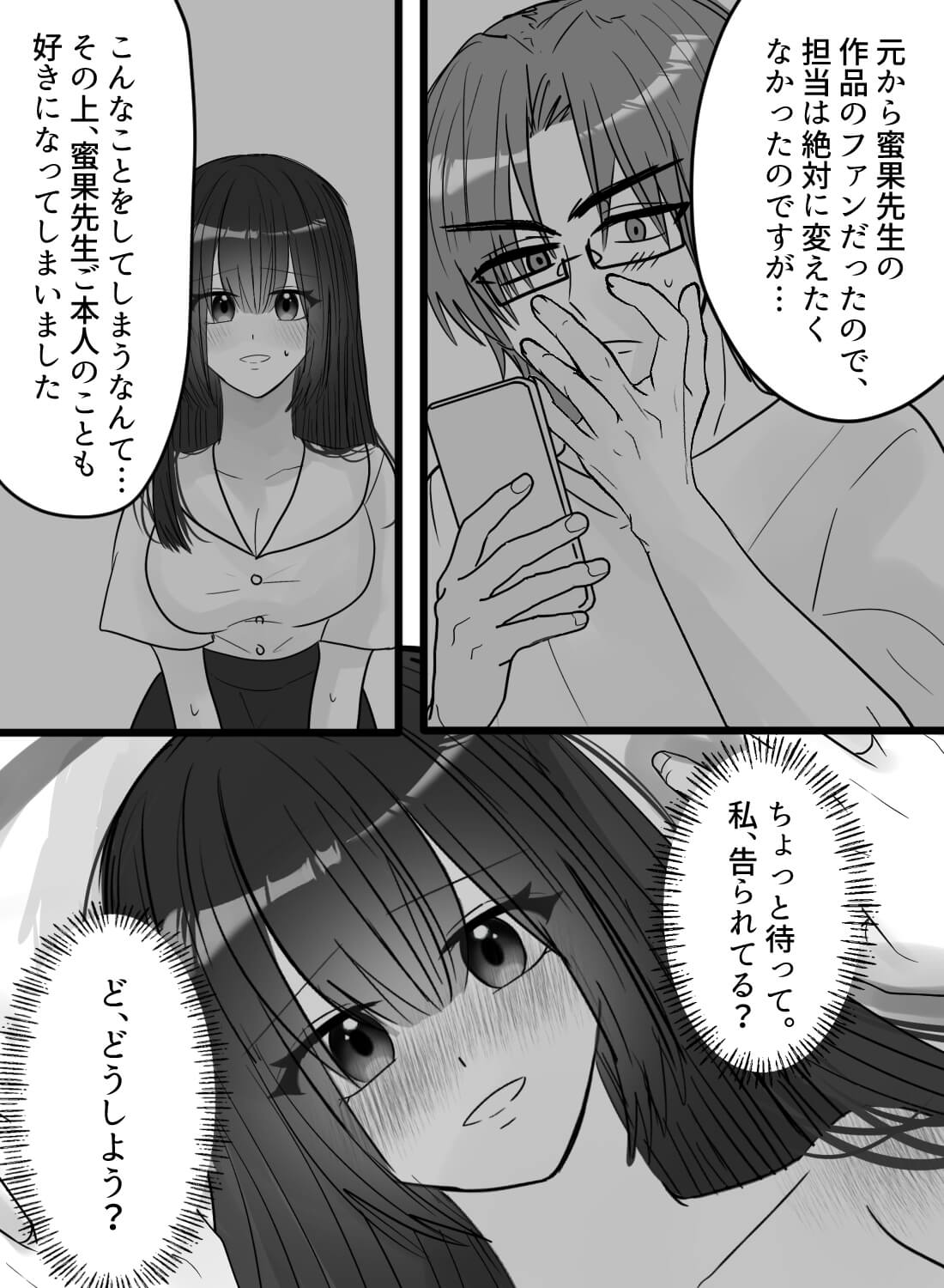 官能小説家なのに恥ずかしすぎて打ち合わせができないので、担当者をラブホに呼び出したらトロトロに溶かされてしまい… - 028