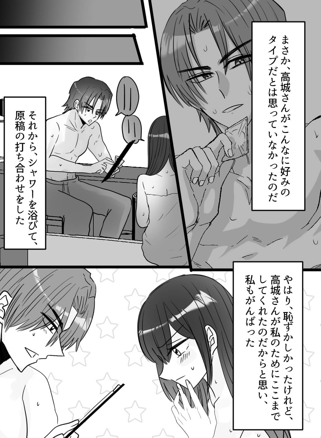官能小説家なのに恥ずかしすぎて打ち合わせができないので、担当者をラブホに呼び出したらトロトロに溶かされてしまい… - 029