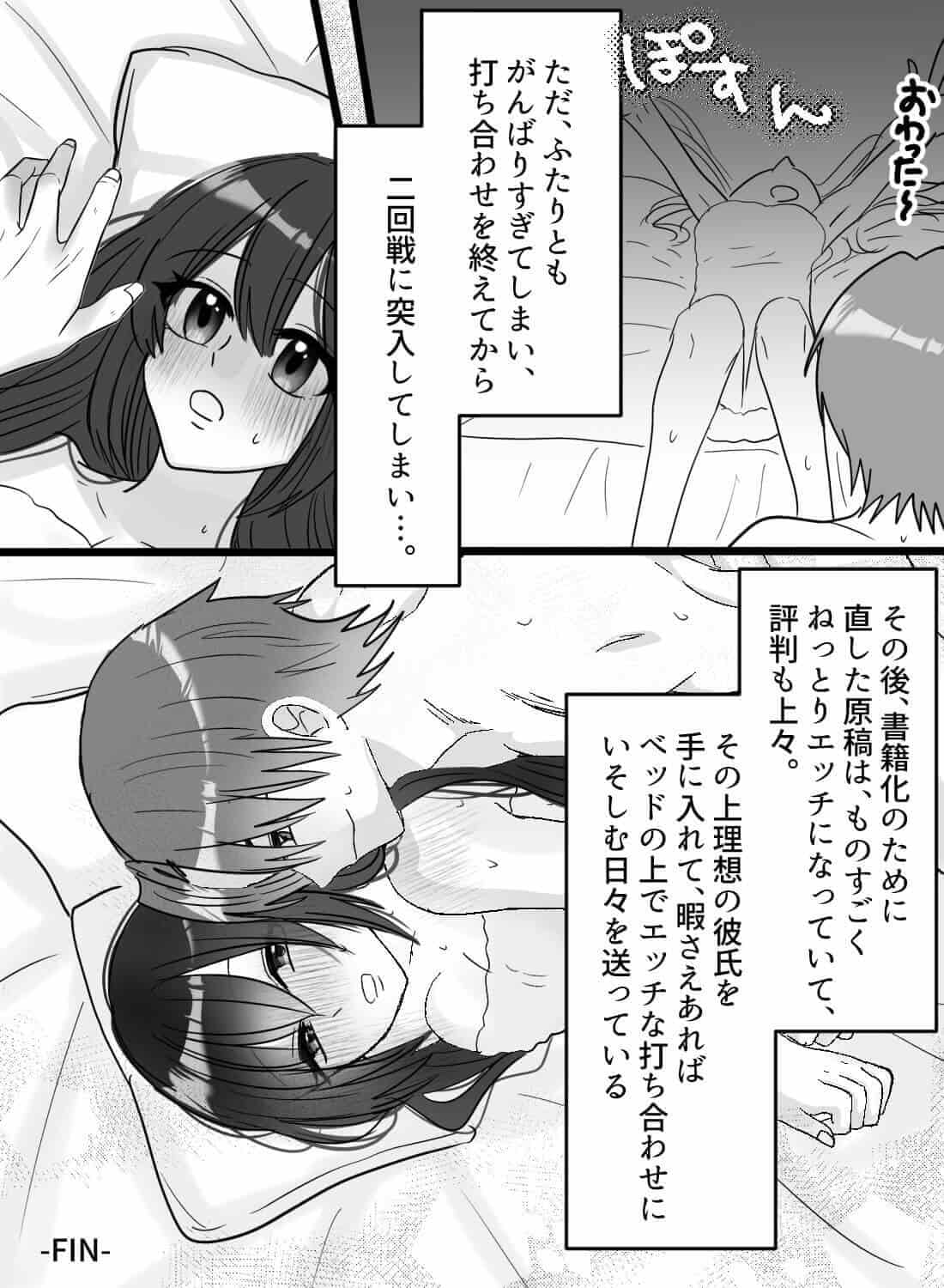 官能小説家なのに恥ずかしすぎて打ち合わせができないので、担当者をラブホに呼び出したらトロトロに溶かされてしまい… - 030