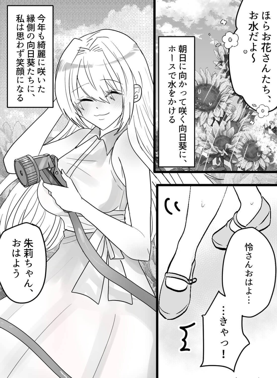 夏の庭でこっそり濃厚エッチ♡水やりでびしょ濡れになった服からノーブラのおっぱいが透けて、彼を欲情させちゃいました… - 002