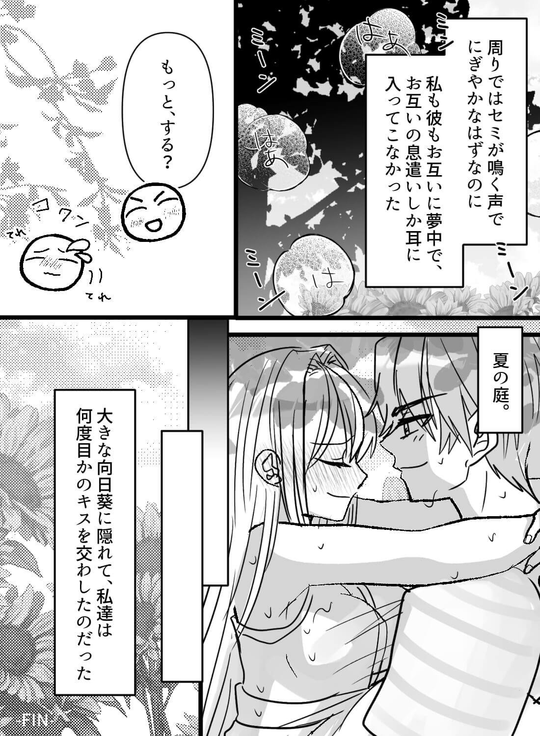 夏の庭でこっそり濃厚エッチ♡水やりでびしょ濡れになった服からノーブラのおっぱいが透けて、彼を欲情させちゃいました… - 023