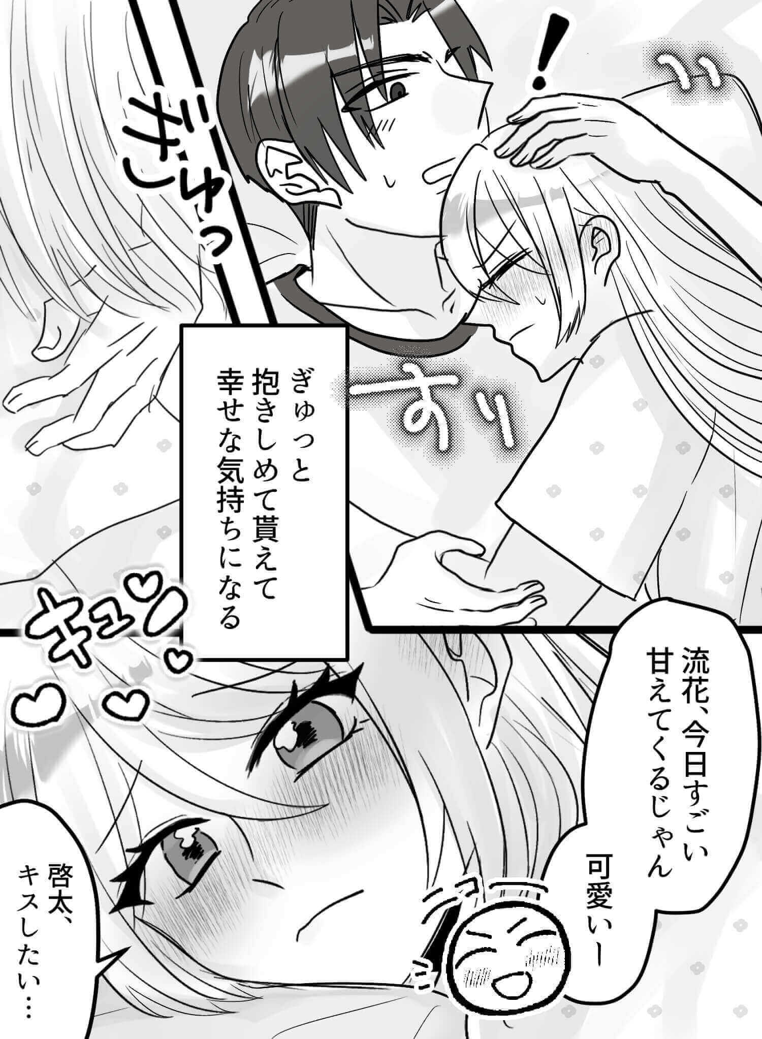 優しすぎるくらいな彼の、イジワルな声我慢エッチに興奮が止まりません♡ - 004