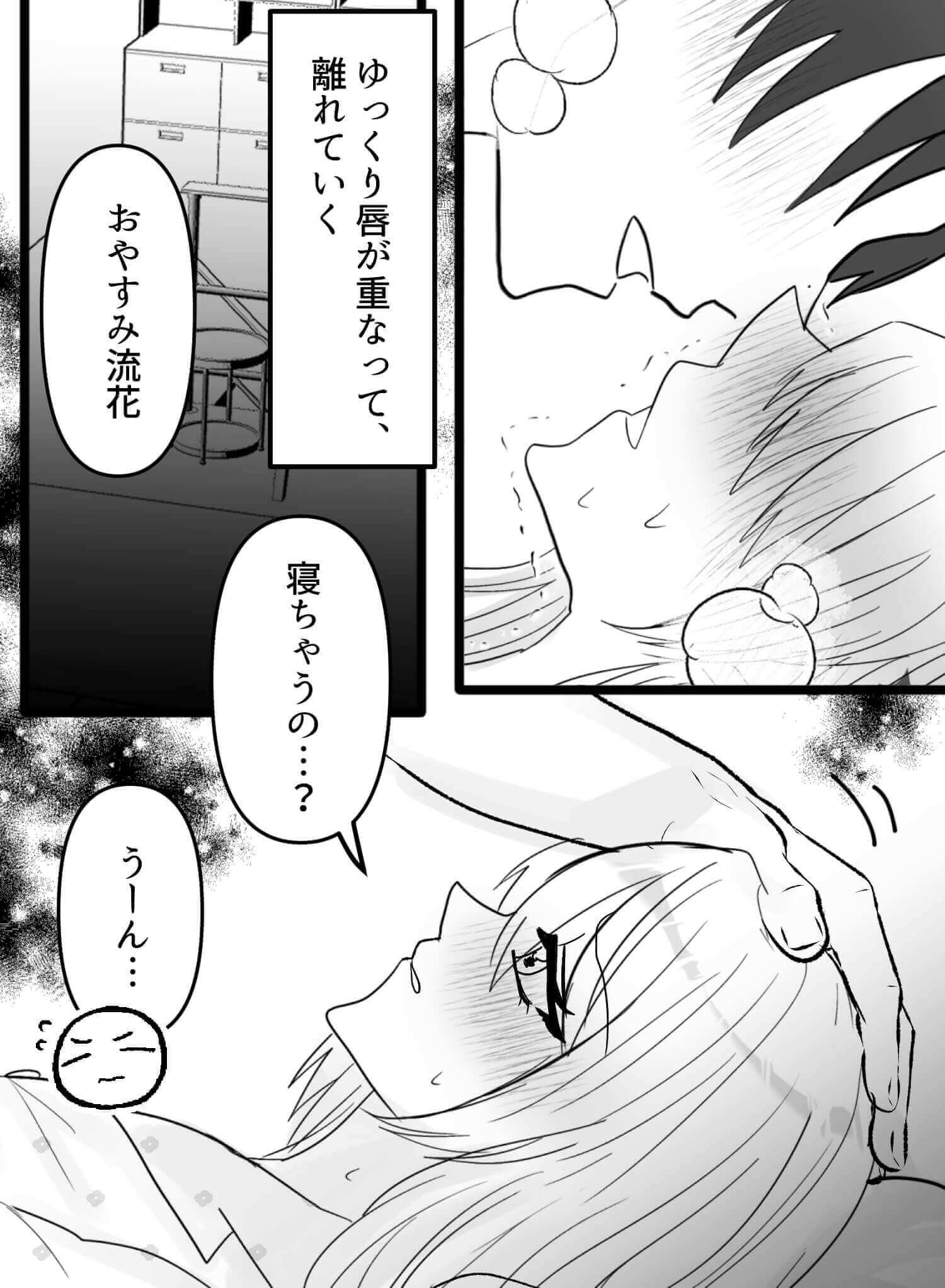 優しすぎるくらいな彼の、イジワルな声我慢エッチに興奮が止まりません♡ - 006
