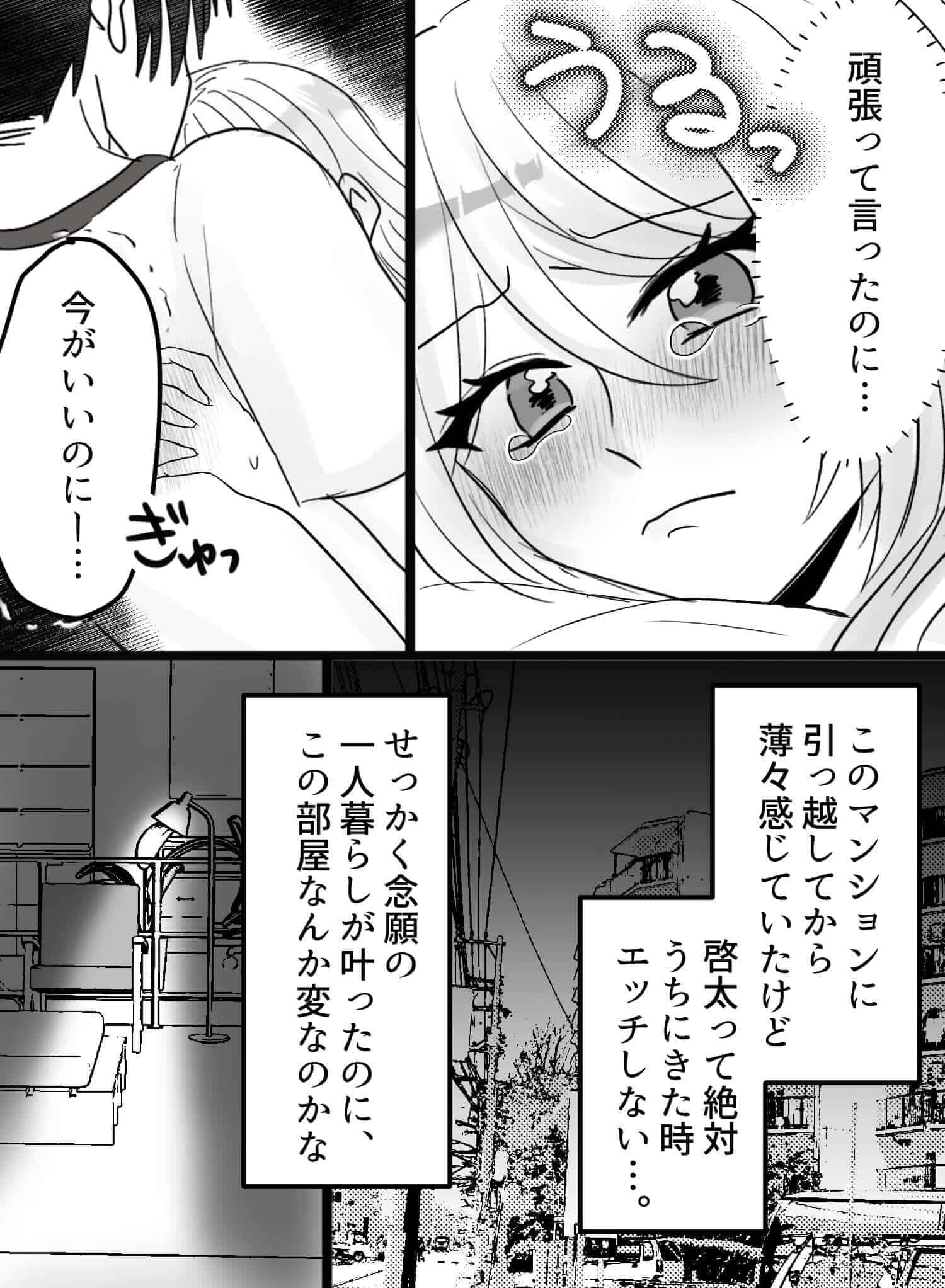 優しすぎるくらいな彼の、イジワルな声我慢エッチに興奮が止まりません♡ - 008