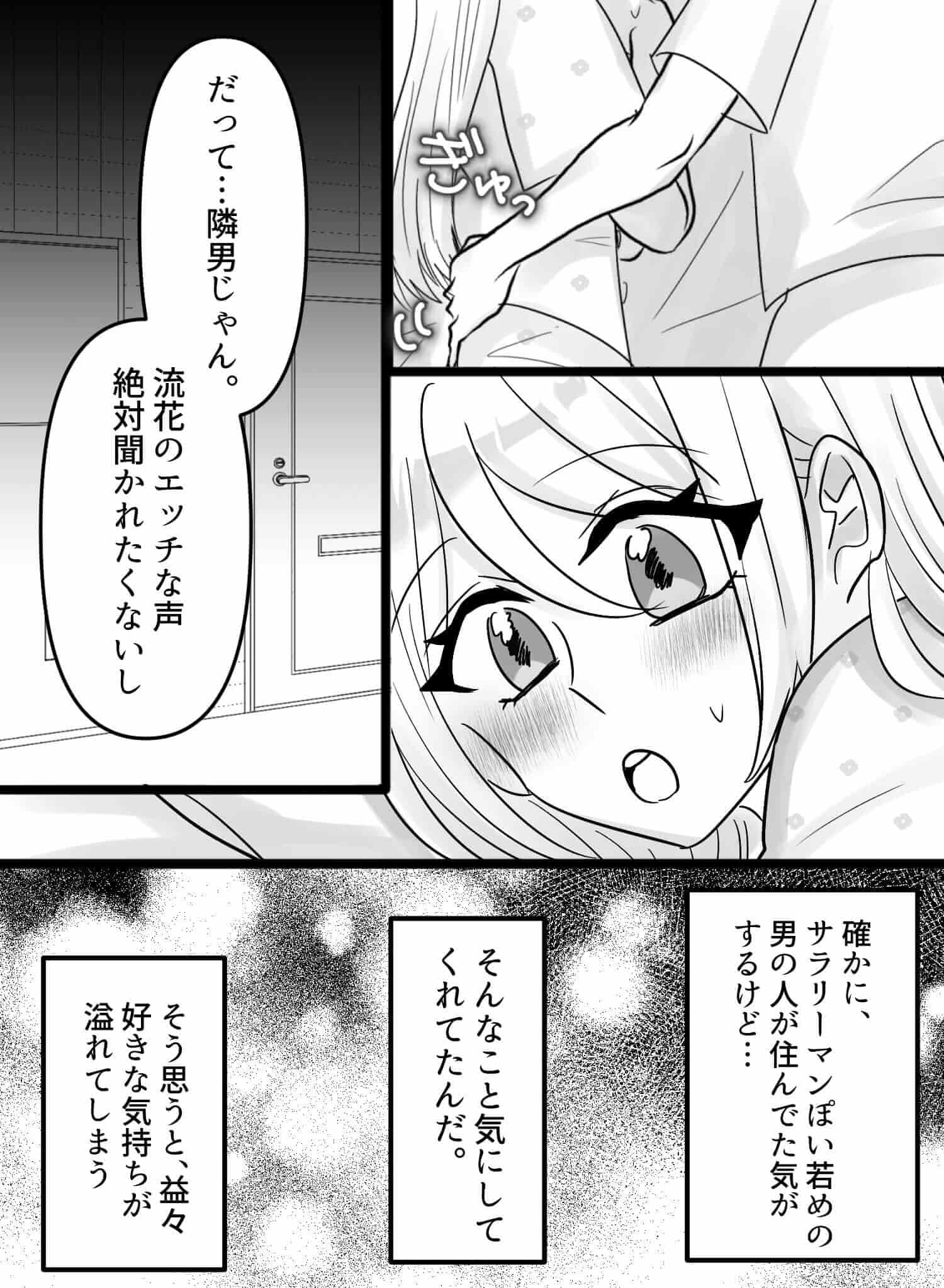 優しすぎるくらいな彼の、イジワルな声我慢エッチに興奮が止まりません♡ - 009
