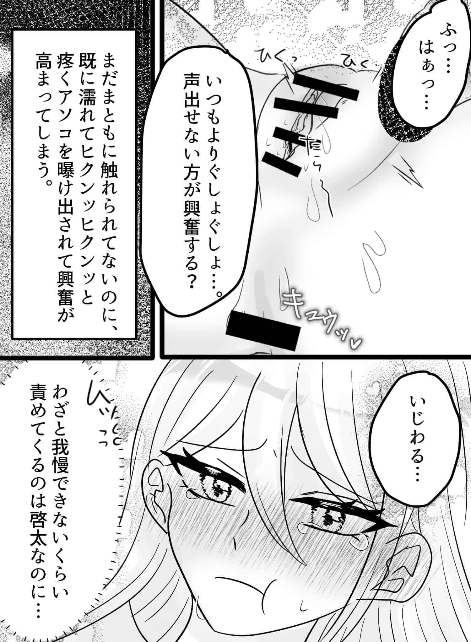 優しすぎるくらいな彼の、イジワルな声我慢エッチに興奮が止まりません♡ - 020