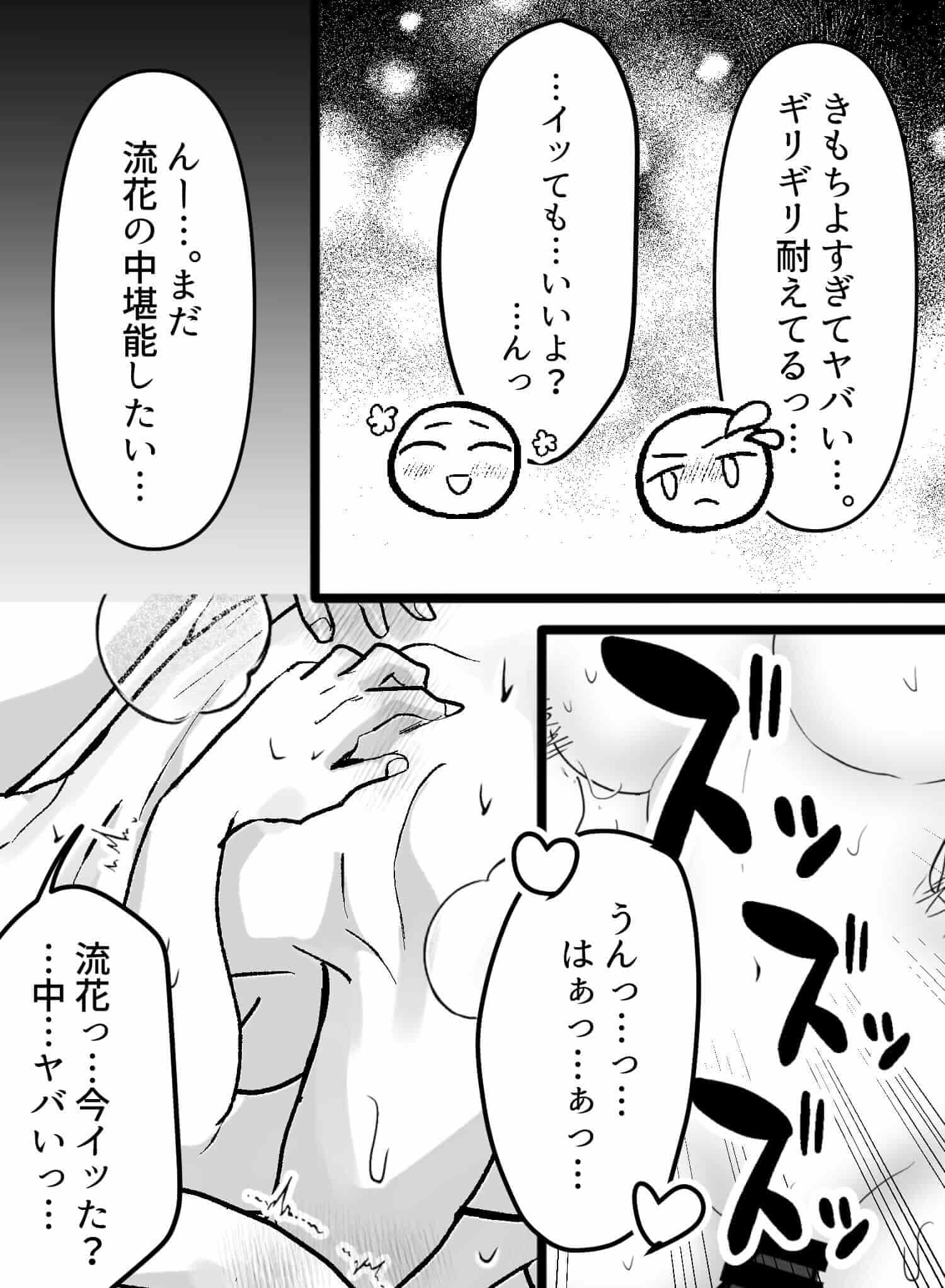 優しすぎるくらいな彼の、イジワルな声我慢エッチに興奮が止まりません♡ - 028