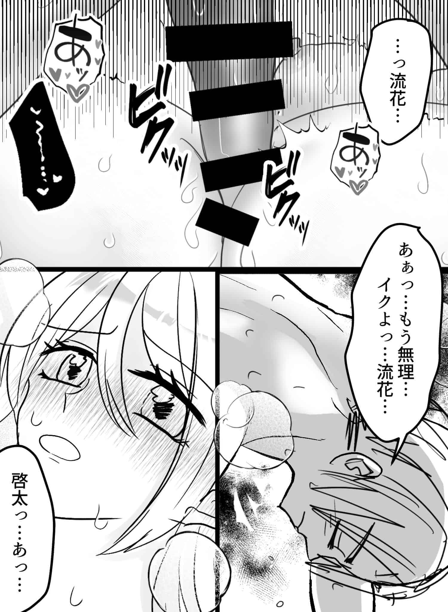 優しすぎるくらいな彼の、イジワルな声我慢エッチに興奮が止まりません♡ - 029
