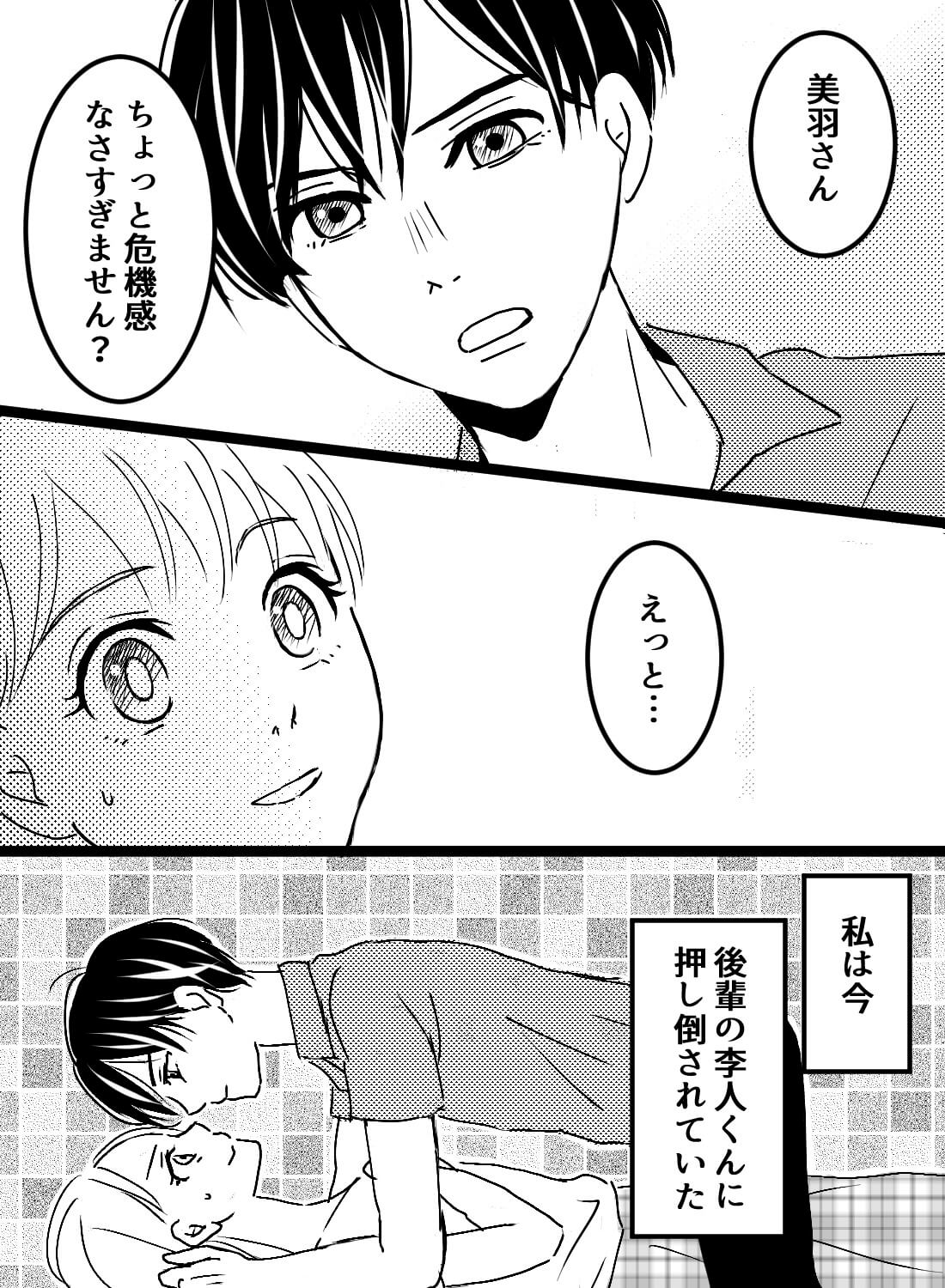 憧れの後輩イケメンを家まで送り届けたら、そのまま連れ込まれて押し倒されてしまいました… - 002