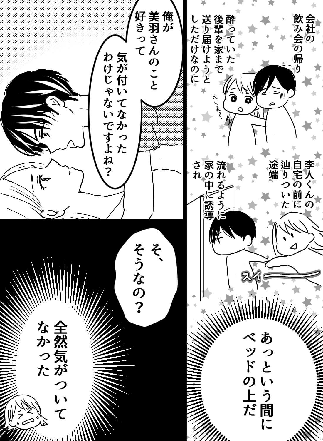 憧れの後輩イケメンを家まで送り届けたら、そのまま連れ込まれて押し倒されてしまいました… - 003