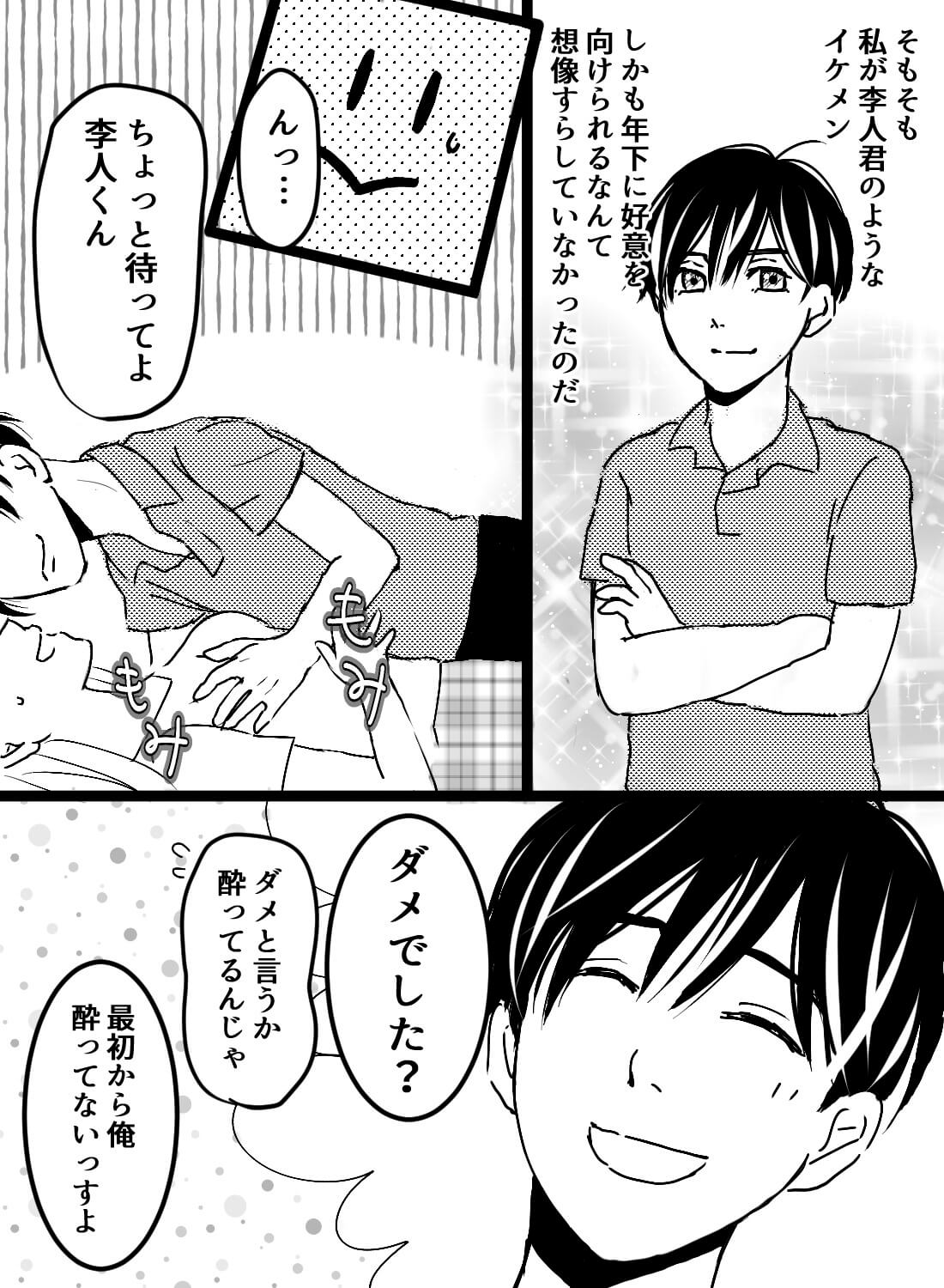 憧れの後輩イケメンを家まで送り届けたら、そのまま連れ込まれて押し倒されてしまいました… - 004