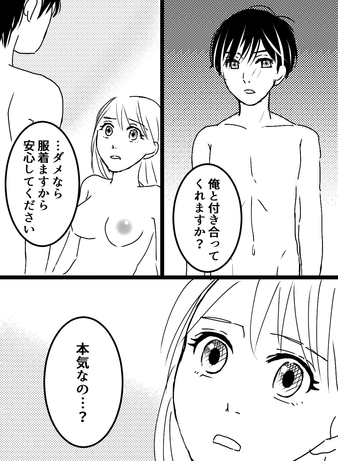 憧れの後輩イケメンを家まで送り届けたら、そのまま連れ込まれて押し倒されてしまいました… - 012