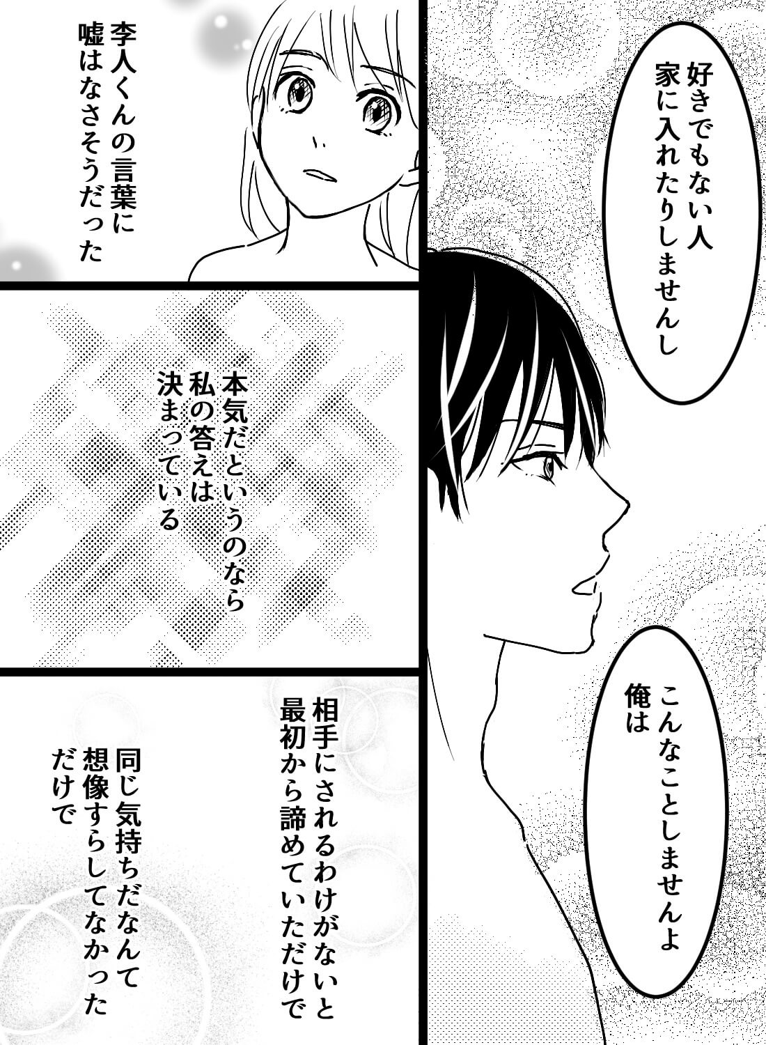 憧れの後輩イケメンを家まで送り届けたら、そのまま連れ込まれて押し倒されてしまいました… - 013