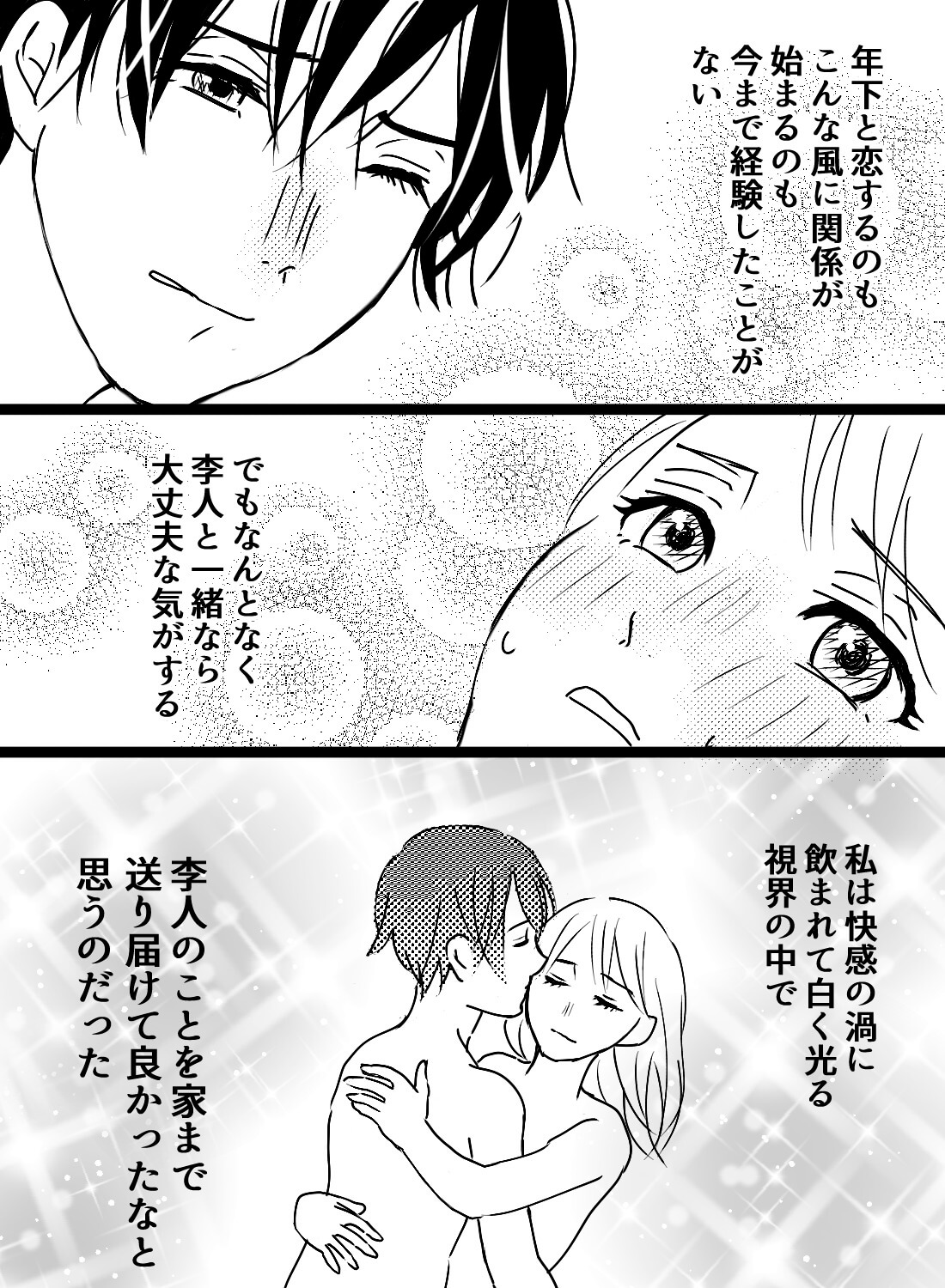 憧れの後輩イケメンを家まで送り届けたら、そのまま連れ込まれて押し倒されてしまいました… - 016
