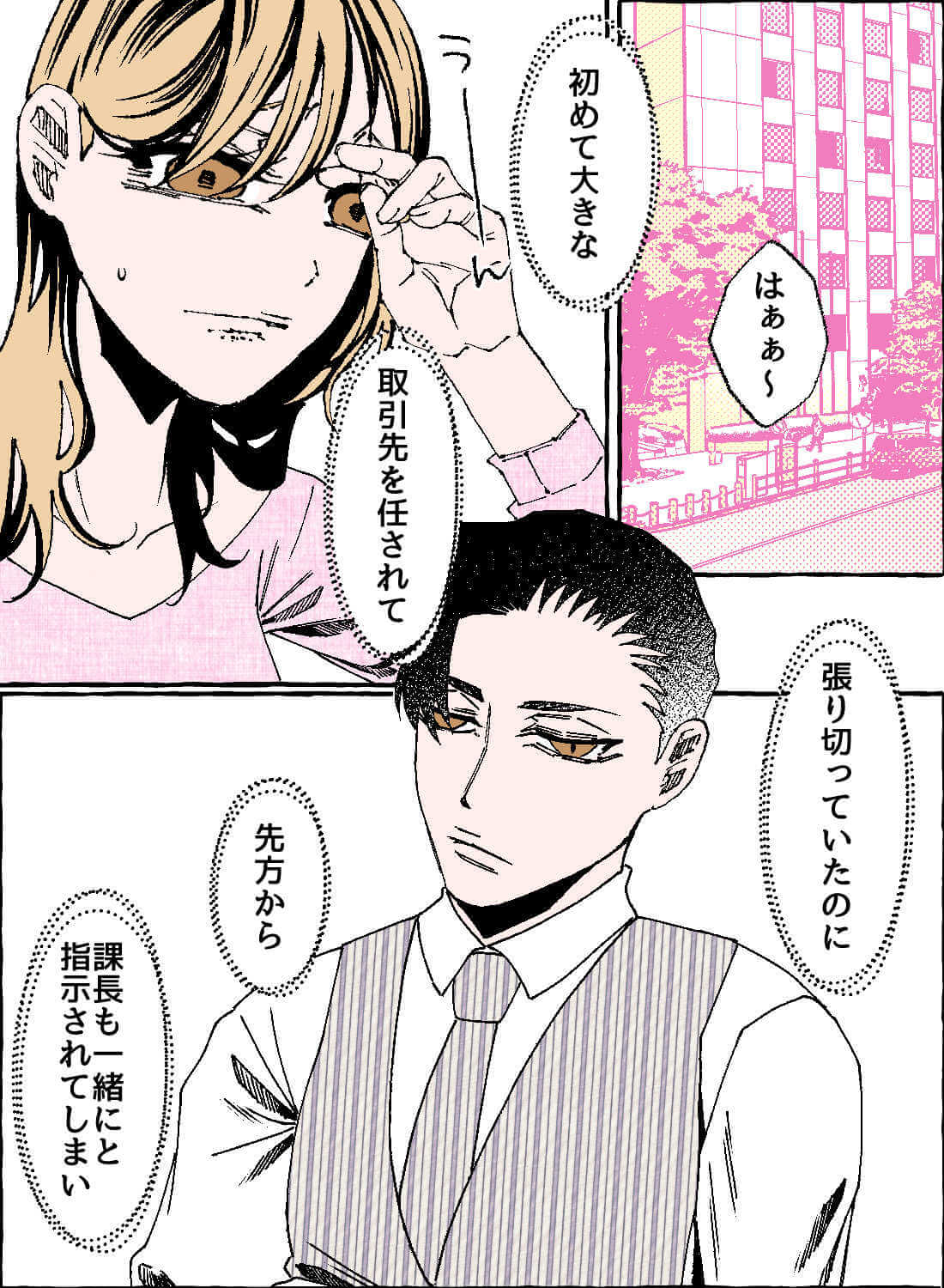 大嫌いなはずなのに、課長の大きいアソコにイカされ続けて堕ちてしまいました… - 002