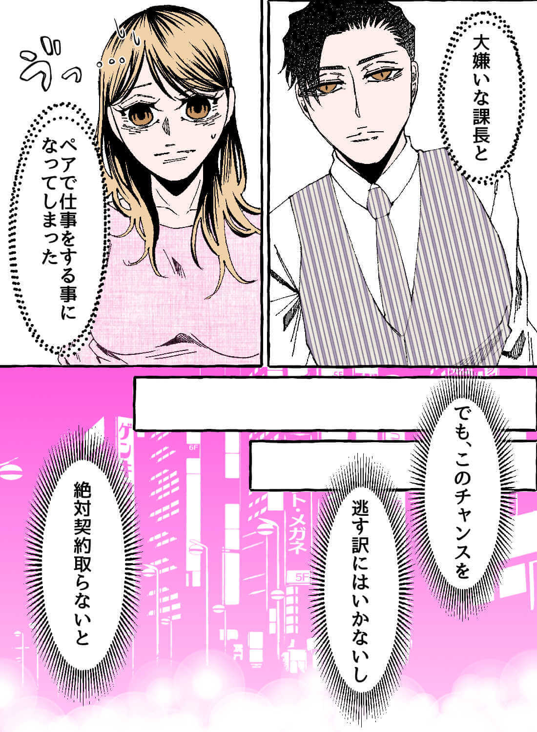大嫌いなはずなのに、課長の大きいアソコにイカされ続けて堕ちてしまいました… - 003