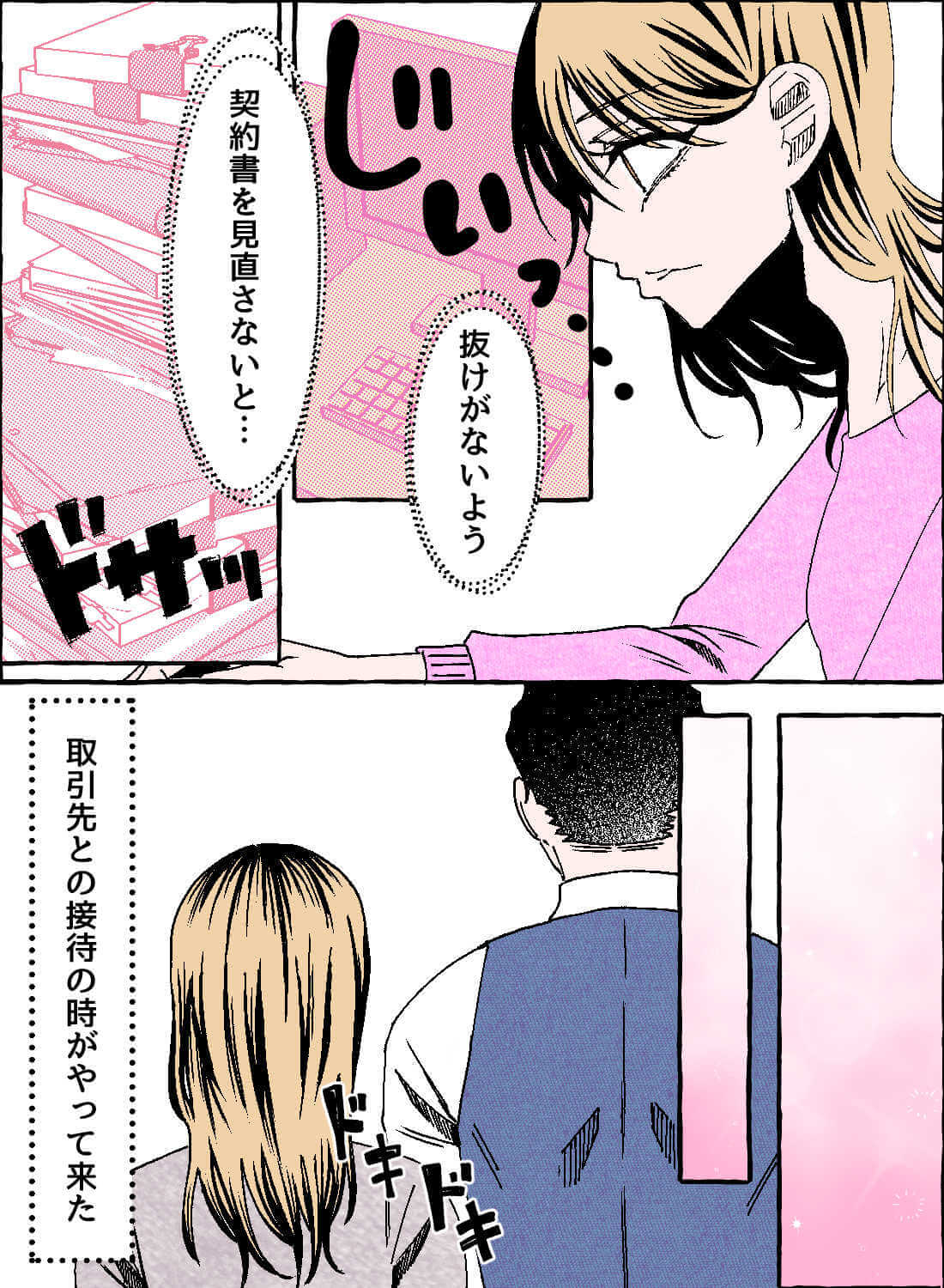 大嫌いなはずなのに、課長の大きいアソコにイカされ続けて堕ちてしまいました… - 004