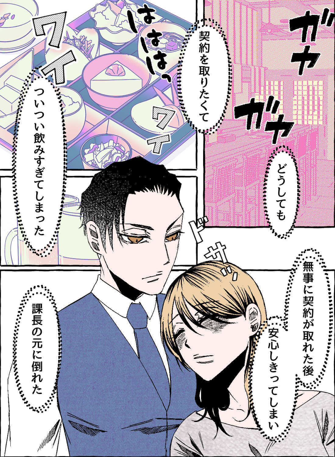 大嫌いなはずなのに、課長の大きいアソコにイカされ続けて堕ちてしまいました… - 005
