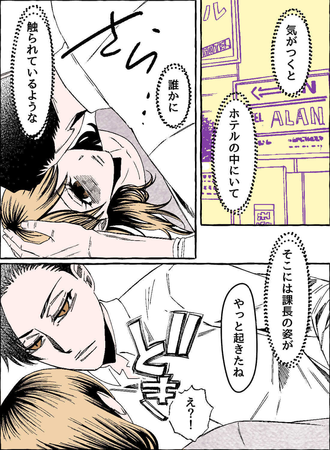 大嫌いなはずなのに、課長の大きいアソコにイカされ続けて堕ちてしまいました… - 006