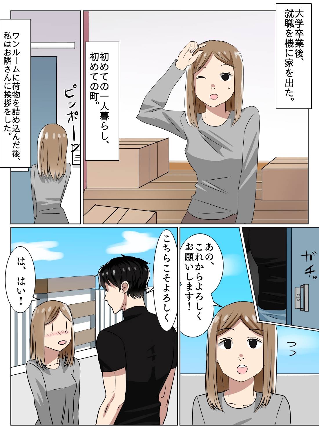 社会人1年目の私とイケメン隣人の終わらない連続絶頂 - 002