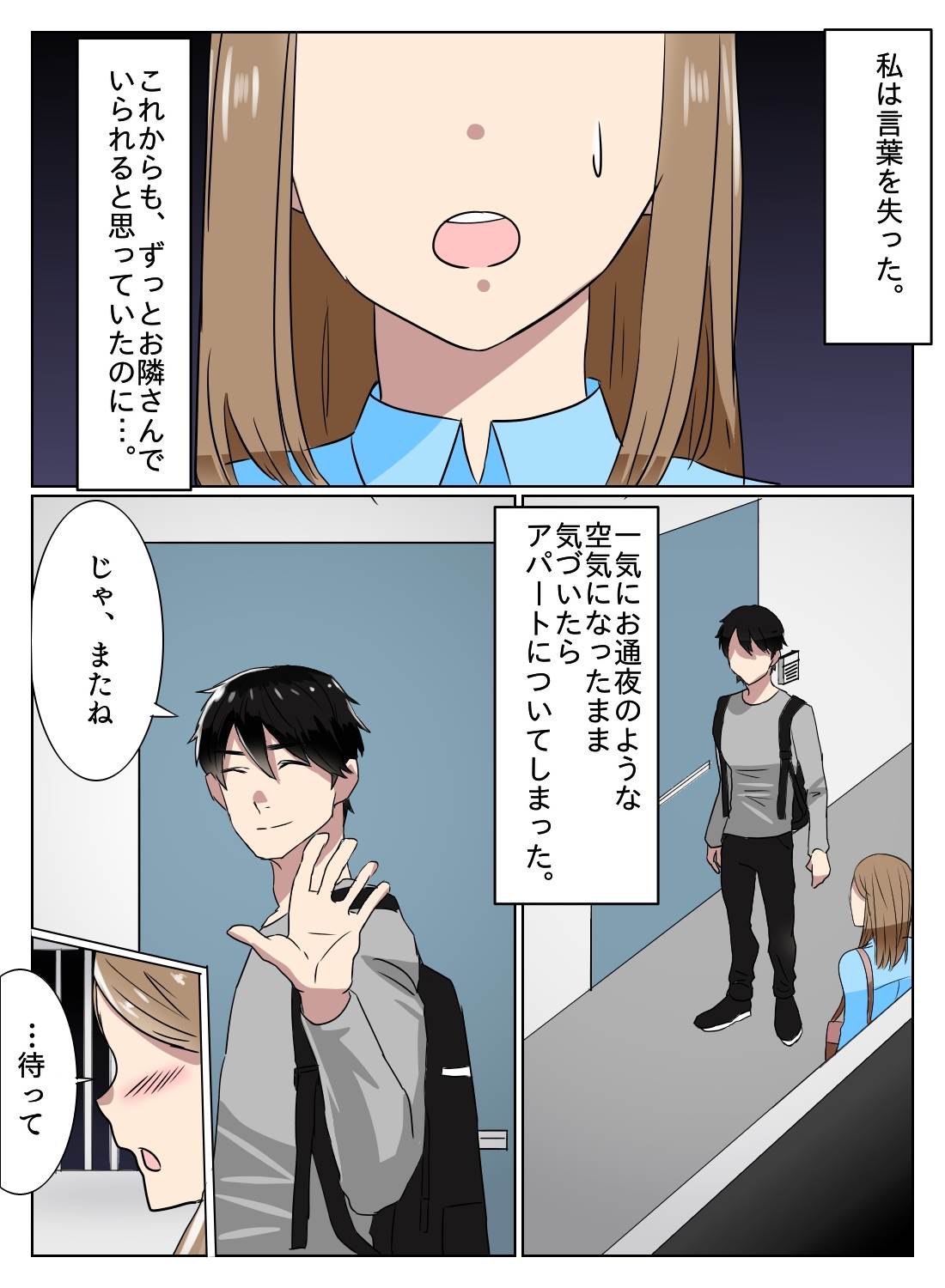 社会人1年目の私とイケメン隣人の終わらない連続絶頂 - 006