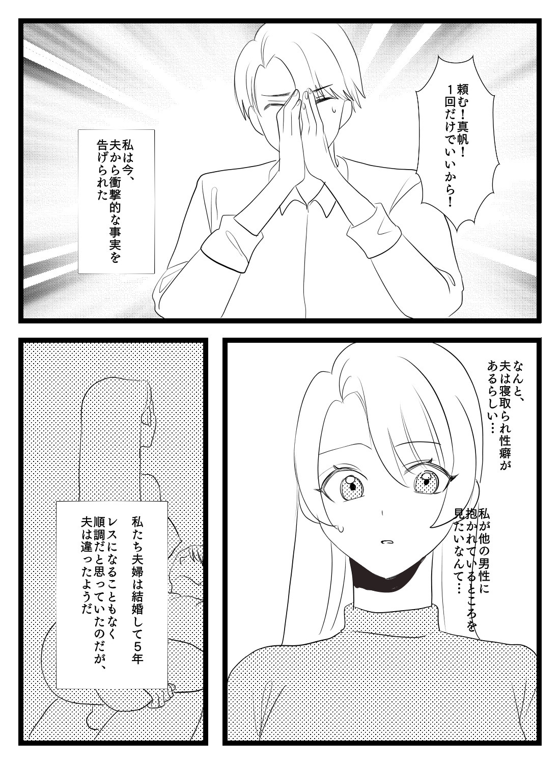 寝取られ愛～夫以外のアレがこんなにもいいなんて～ - 002