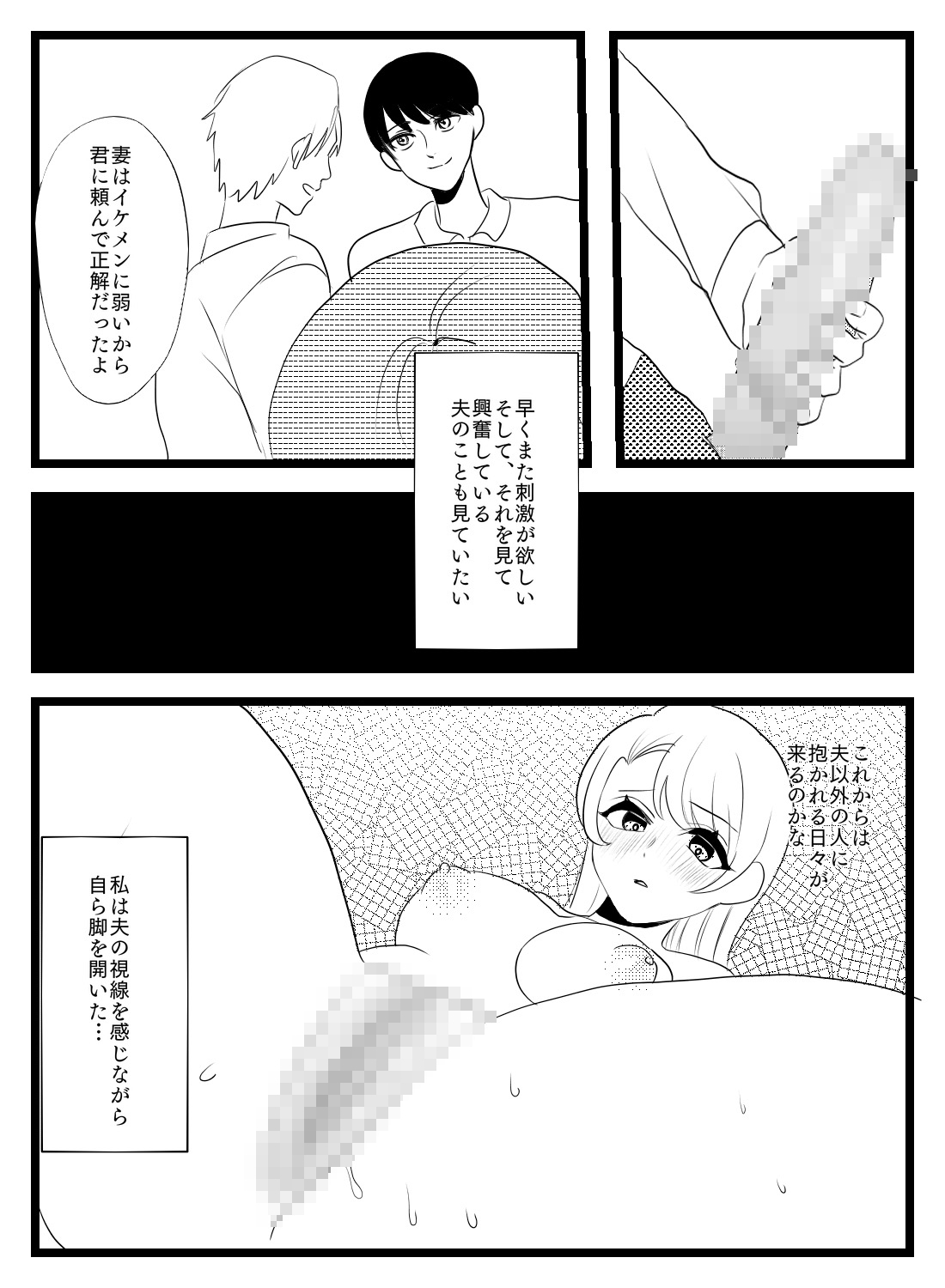 寝取られ愛～夫以外のアレがこんなにもいいなんて～ - 003