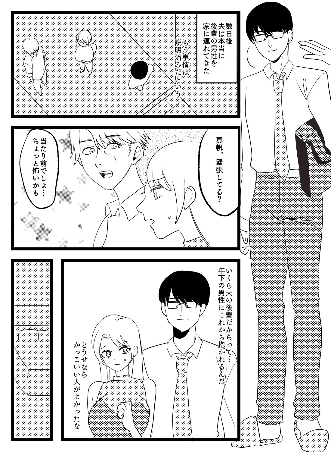 寝取られ愛～夫以外のアレがこんなにもいいなんて～ - 005