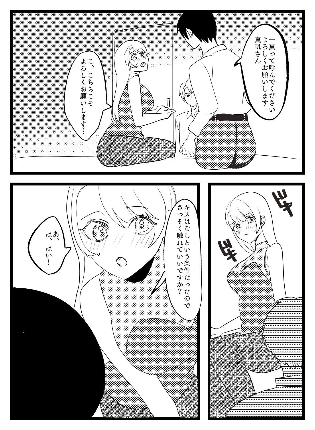 寝取られ愛～夫以外のアレがこんなにもいいなんて～ - 006