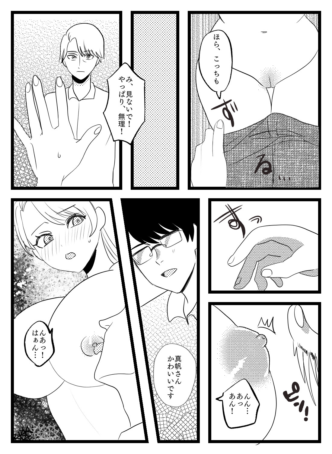 寝取られ愛～夫以外のアレがこんなにもいいなんて～ - 008