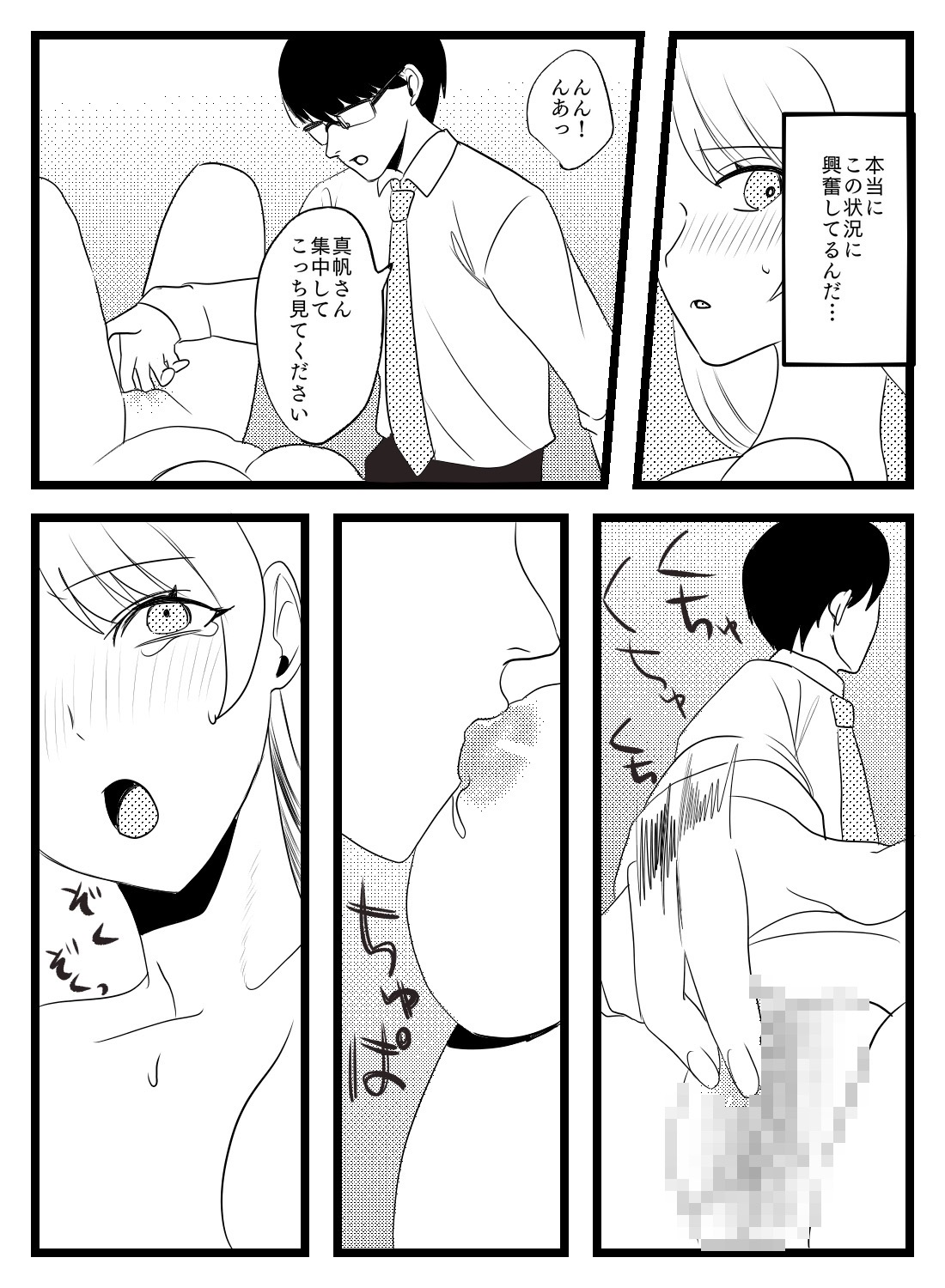 寝取られ愛～夫以外のアレがこんなにもいいなんて～ - 010