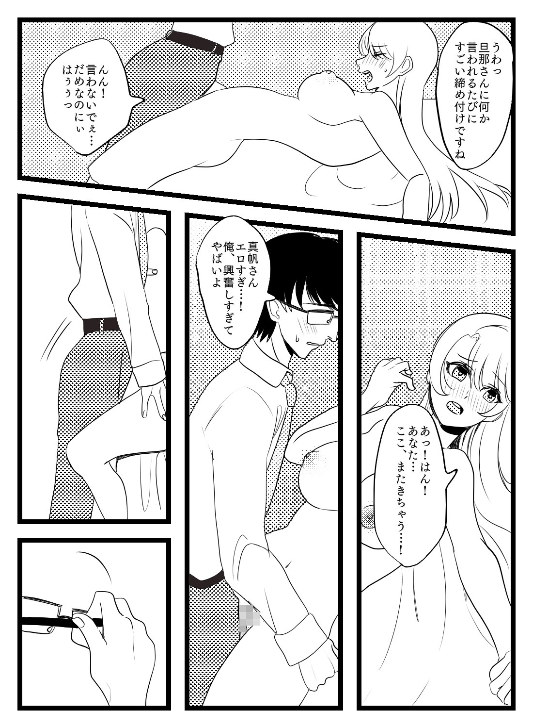 寝取られ愛～夫以外のアレがこんなにもいいなんて～ - 014