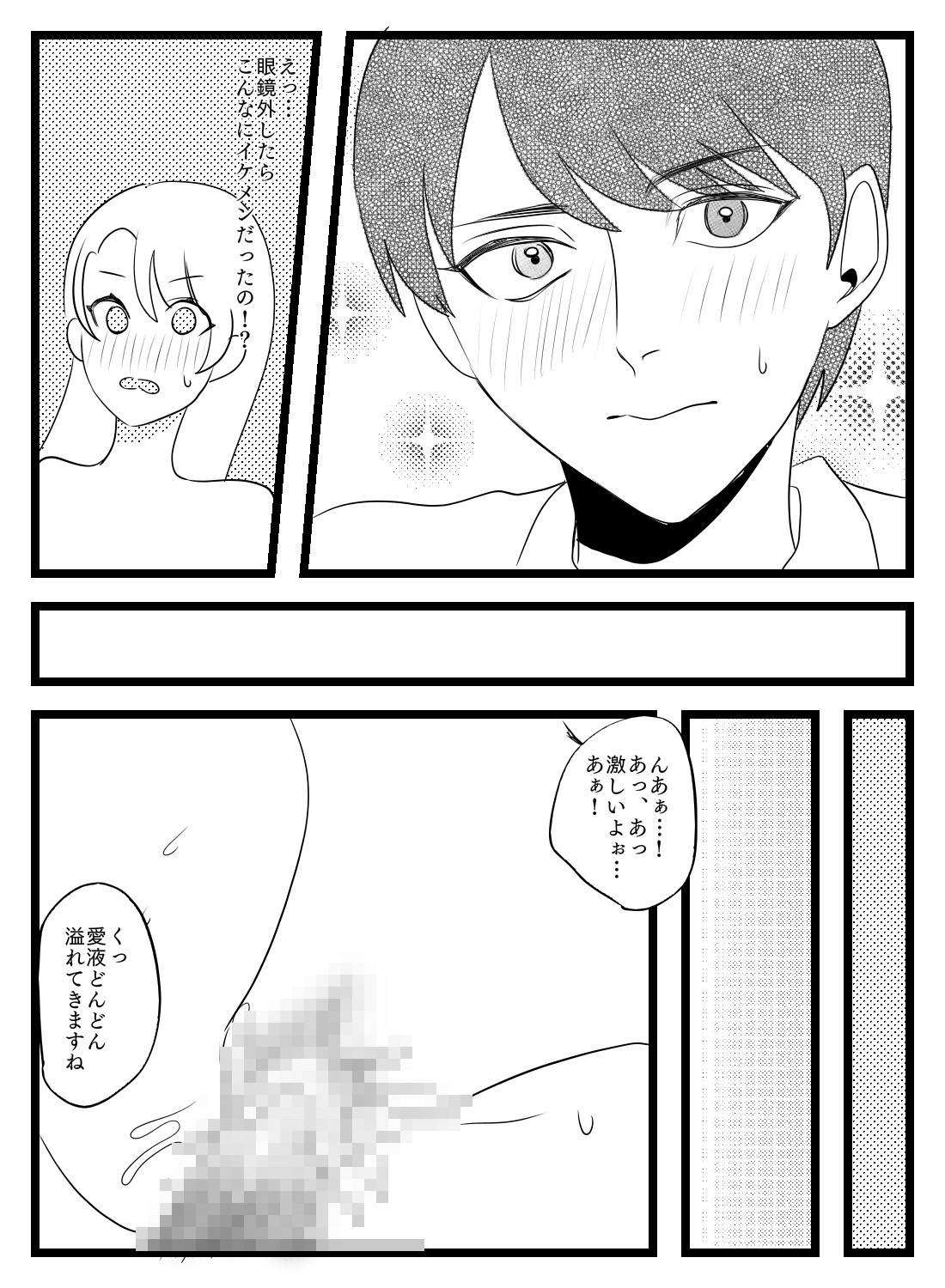 寝取られ愛～夫以外のアレがこんなにもいいなんて～ - 015