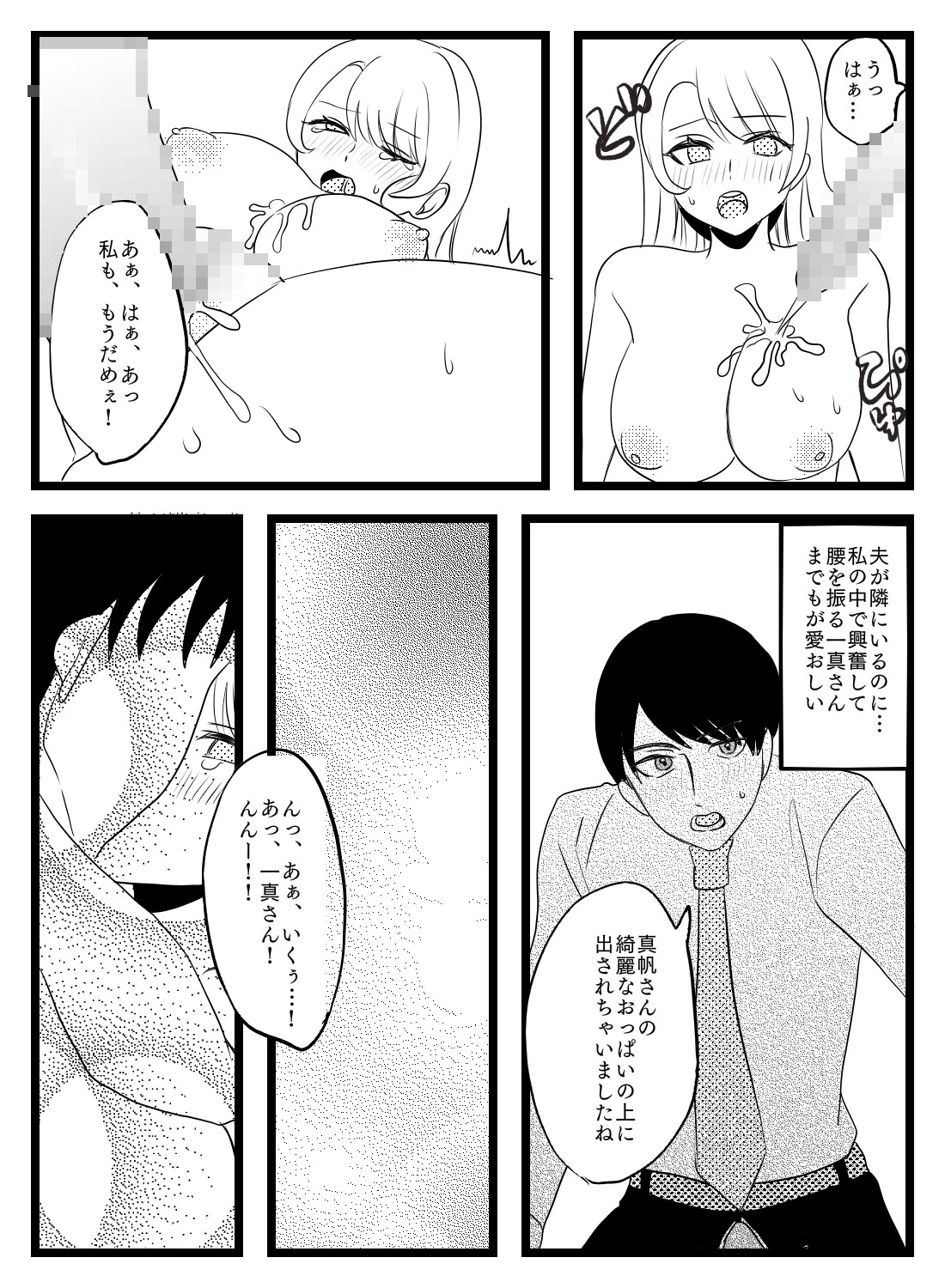 寝取られ愛～夫以外のアレがこんなにもいいなんて～ - 017