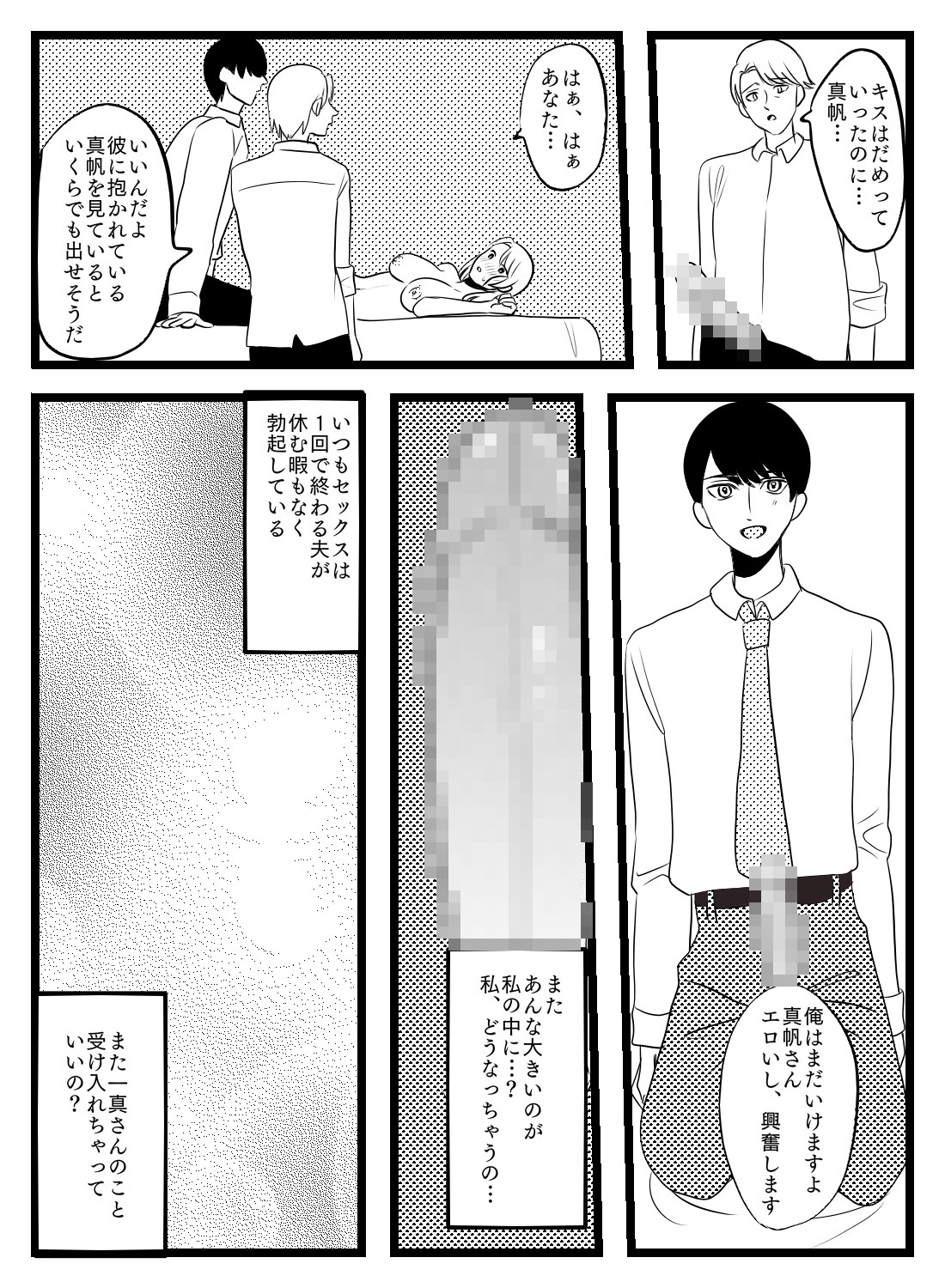 寝取られ愛～夫以外のアレがこんなにもいいなんて～ - 019