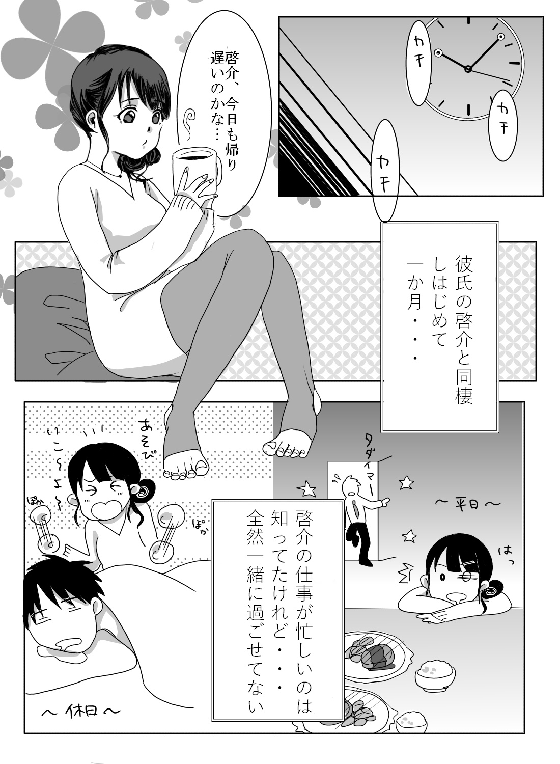 大好きな彼氏と同棲中なのに欲求不満な私が、お風呂でイカされちゃった話。 - 002