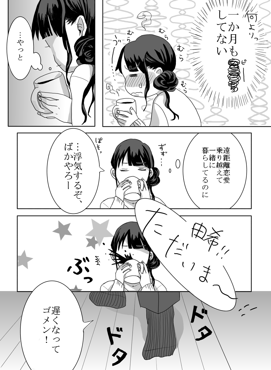 大好きな彼氏と同棲中なのに欲求不満な私が、お風呂でイカされちゃった話。 - 003