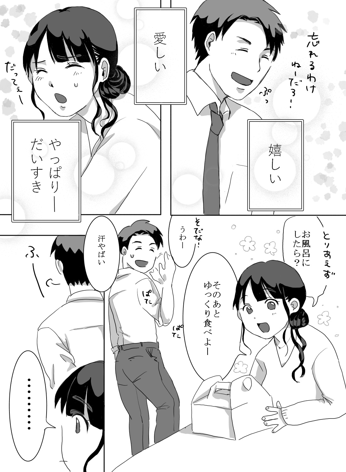 大好きな彼氏と同棲中なのに欲求不満な私が、お風呂でイカされちゃった話。 - 005