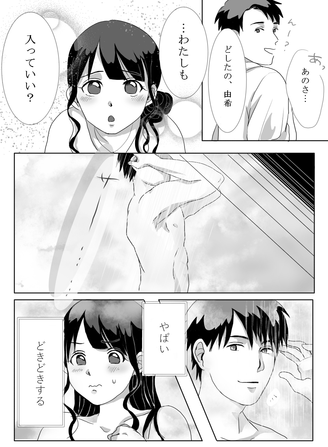 大好きな彼氏と同棲中なのに欲求不満な私が、お風呂でイカされちゃった話。 - 006