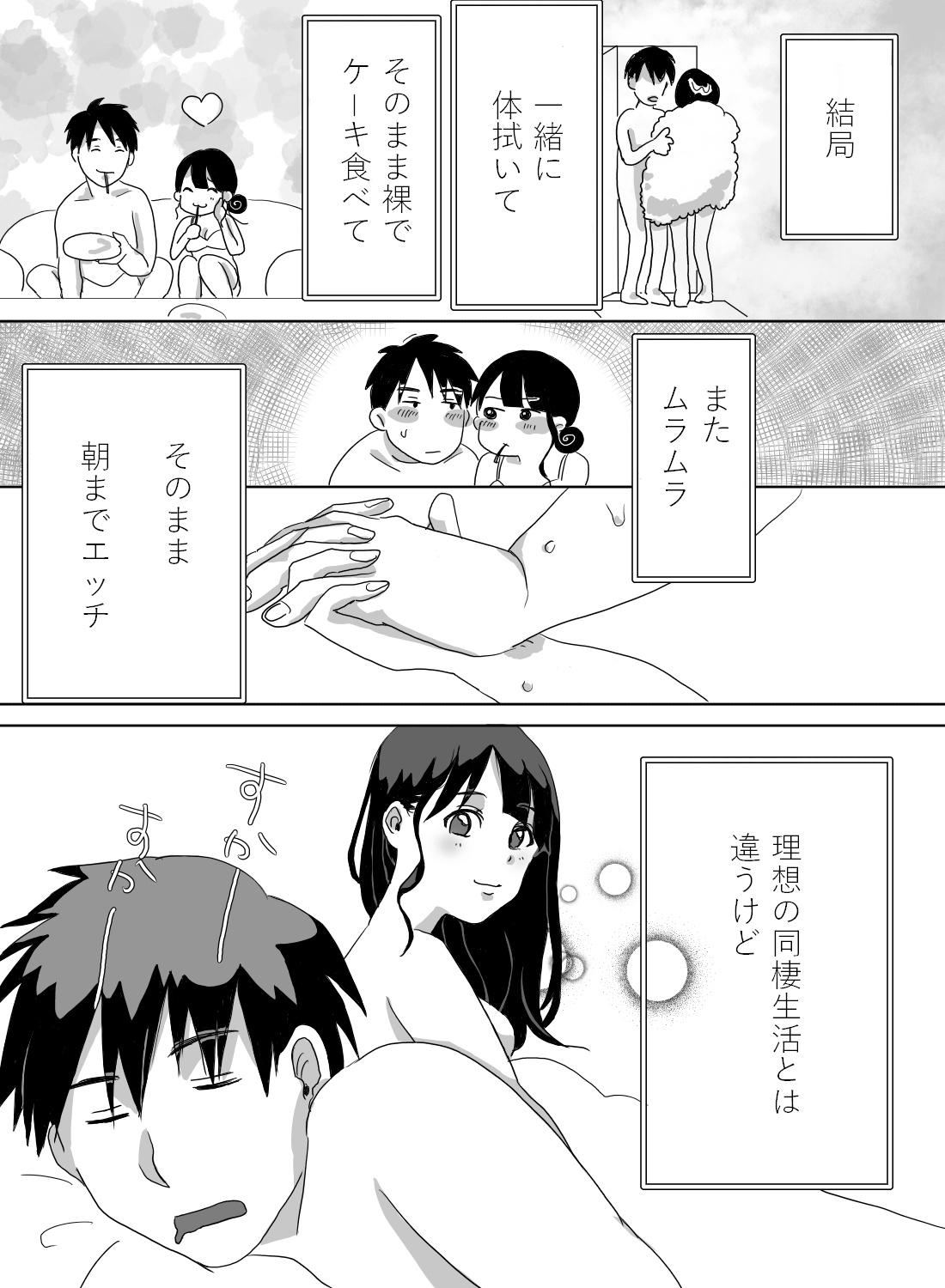 大好きな彼氏と同棲中なのに欲求不満な私が、お風呂でイカされちゃった話。 - 013