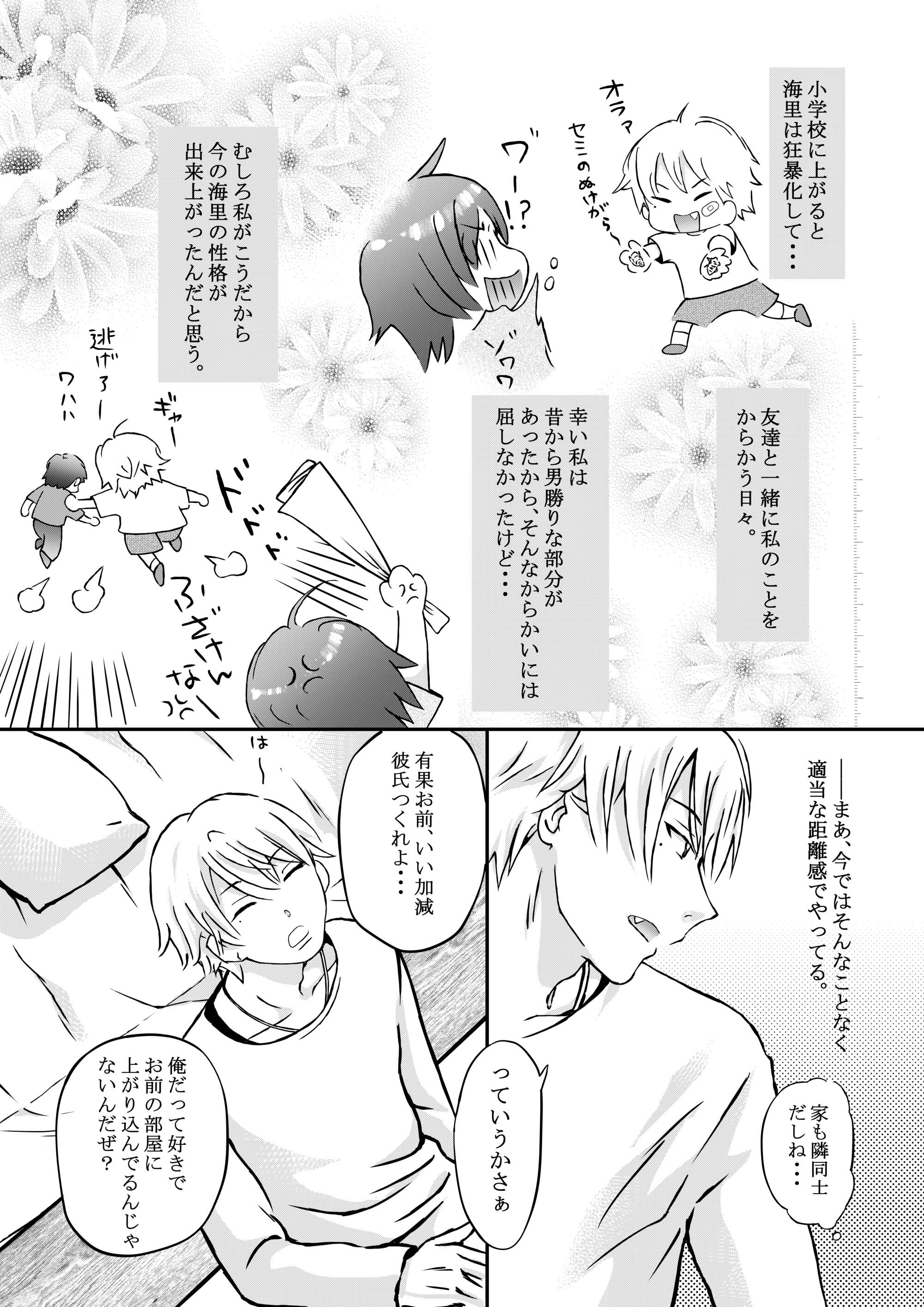 恋愛対象にならないと思っていた幼馴染と、夢の中でセックスしないと出られない部屋に閉じ込められた話 - 003