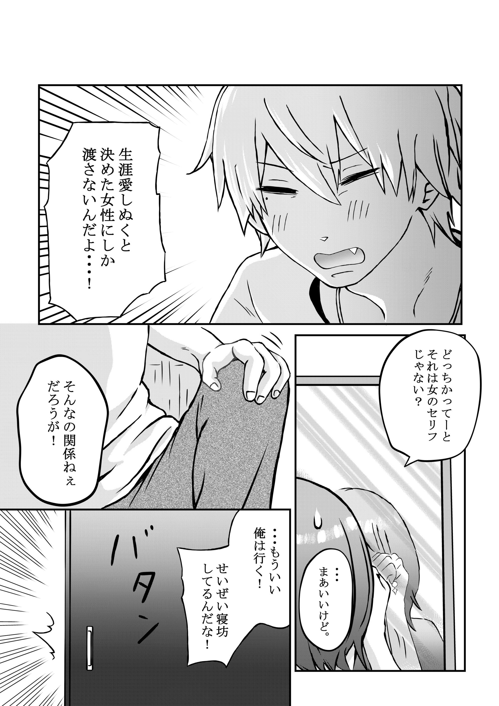 恋愛対象にならないと思っていた幼馴染と、夢の中でセックスしないと出られない部屋に閉じ込められた話 - 005