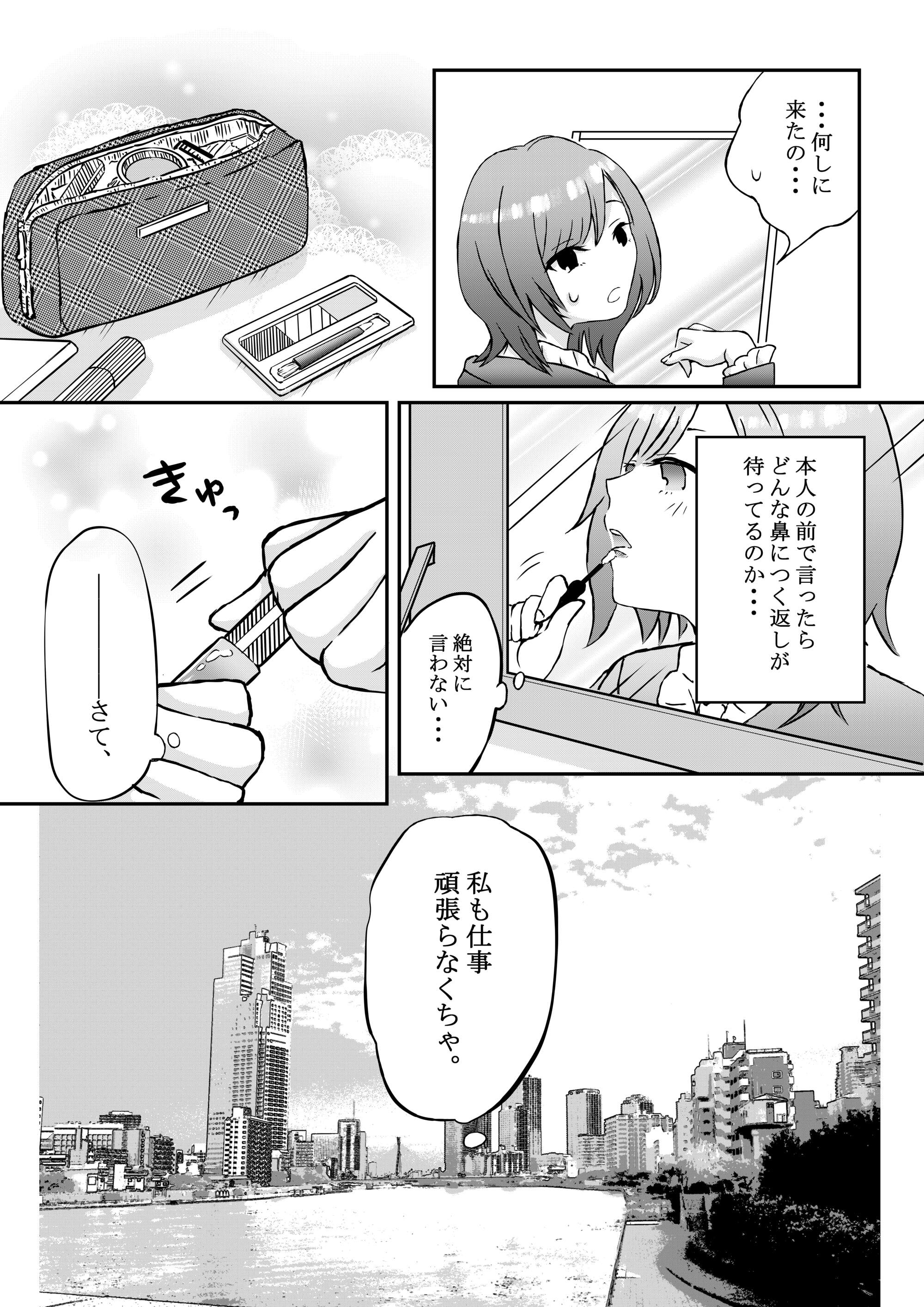 恋愛対象にならないと思っていた幼馴染と、夢の中でセックスしないと出られない部屋に閉じ込められた話 - 006