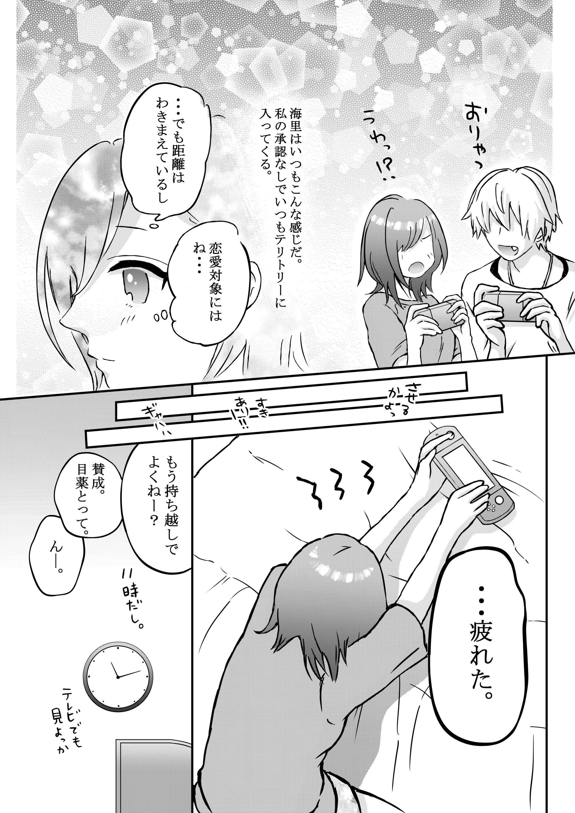 恋愛対象にならないと思っていた幼馴染と、夢の中でセックスしないと出られない部屋に閉じ込められた話 - 009