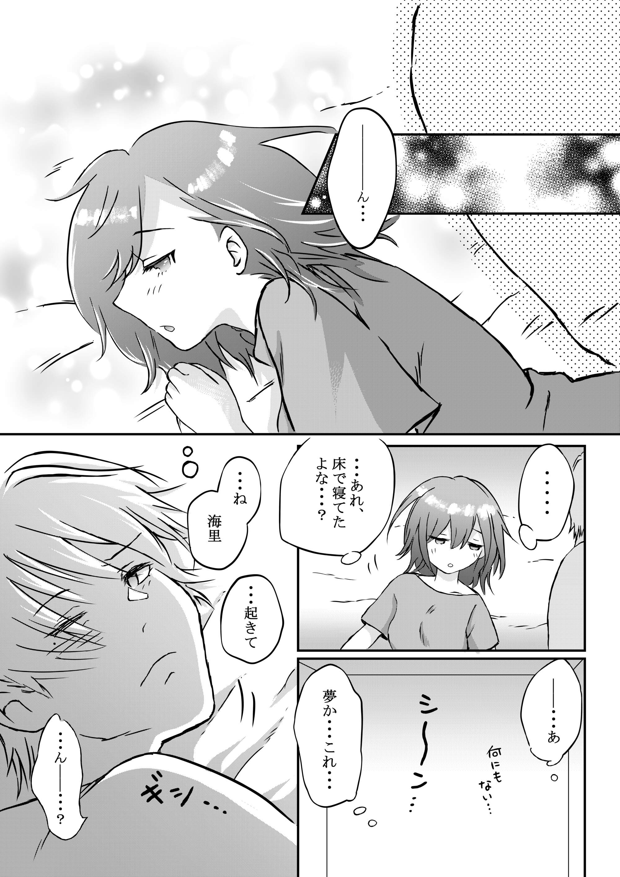 恋愛対象にならないと思っていた幼馴染と、夢の中でセックスしないと出られない部屋に閉じ込められた話 - 011