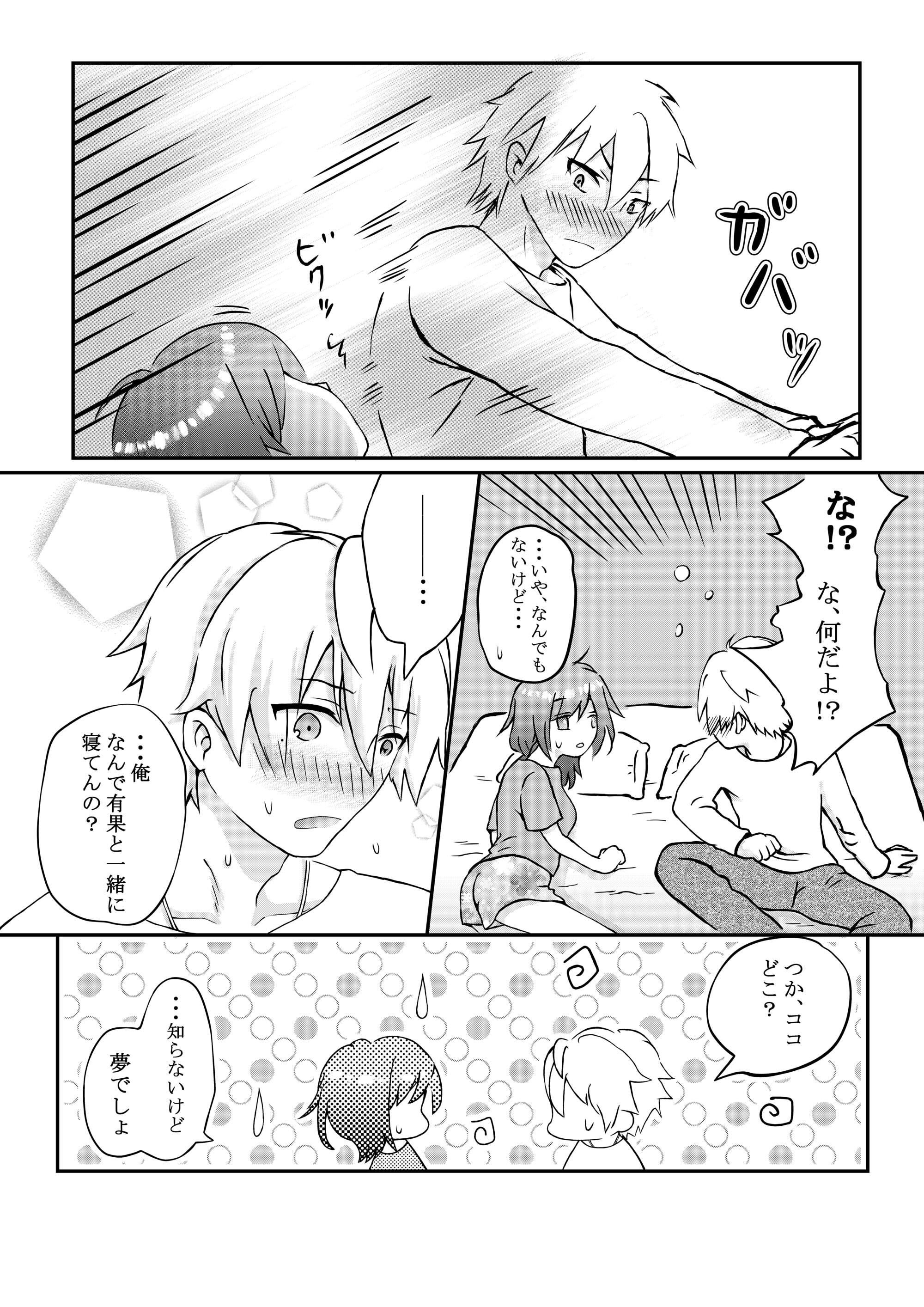 恋愛対象にならないと思っていた幼馴染と、夢の中でセックスしないと出られない部屋に閉じ込められた話 - 012