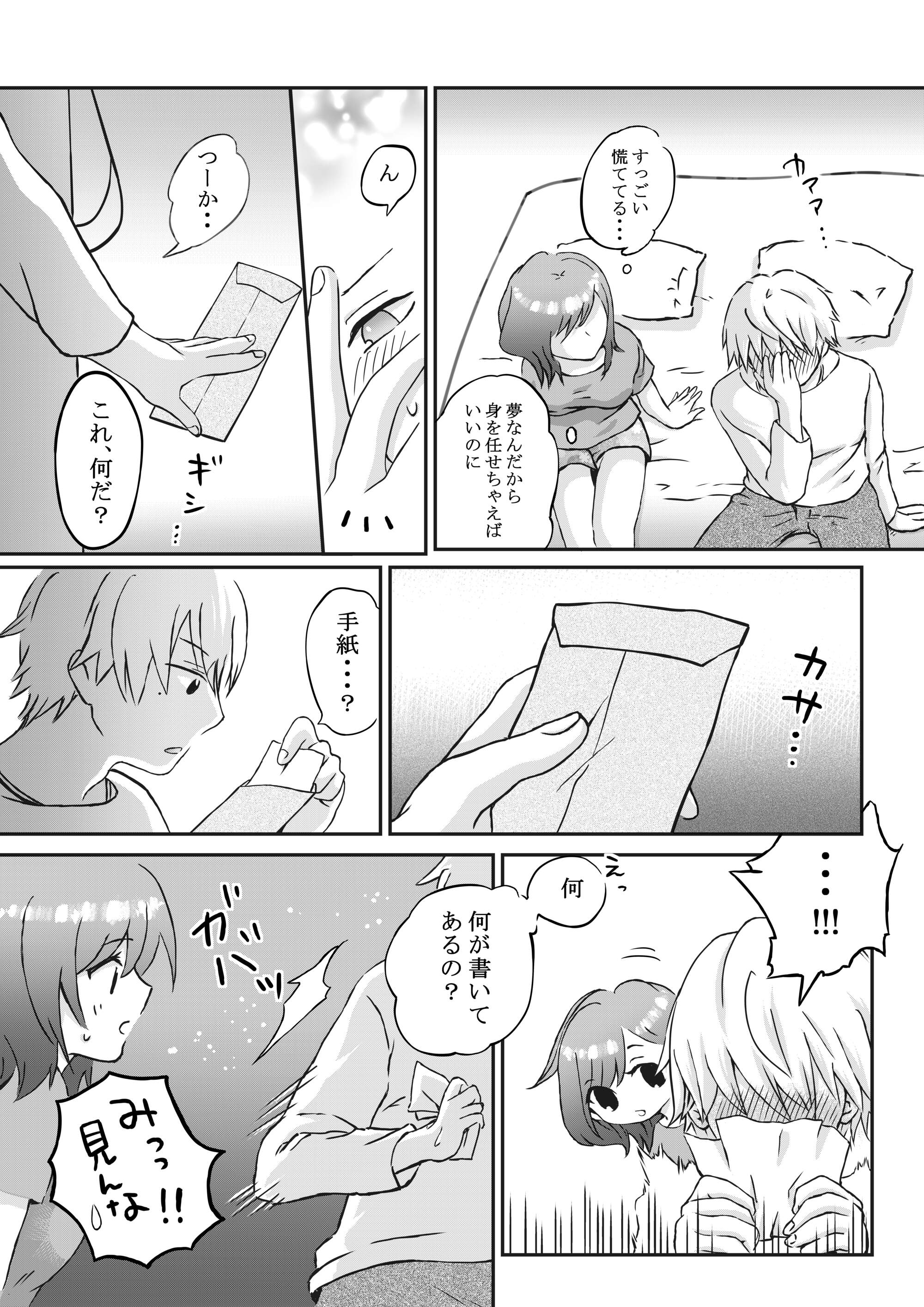 恋愛対象にならないと思っていた幼馴染と、夢の中でセックスしないと出られない部屋に閉じ込められた話 - 013