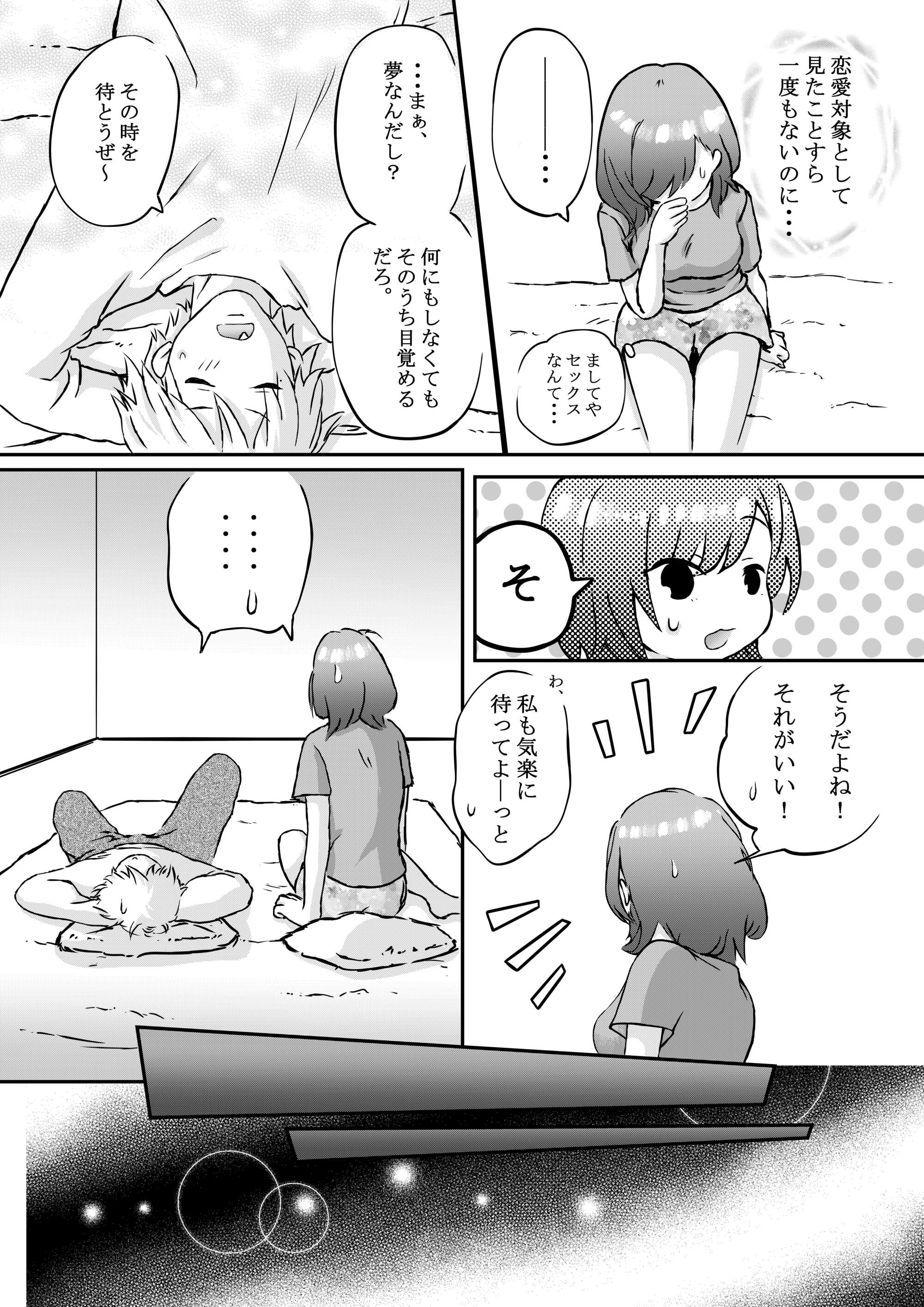 恋愛対象にならないと思っていた幼馴染と、夢の中でセックスしないと出られない部屋に閉じ込められた話 - 015