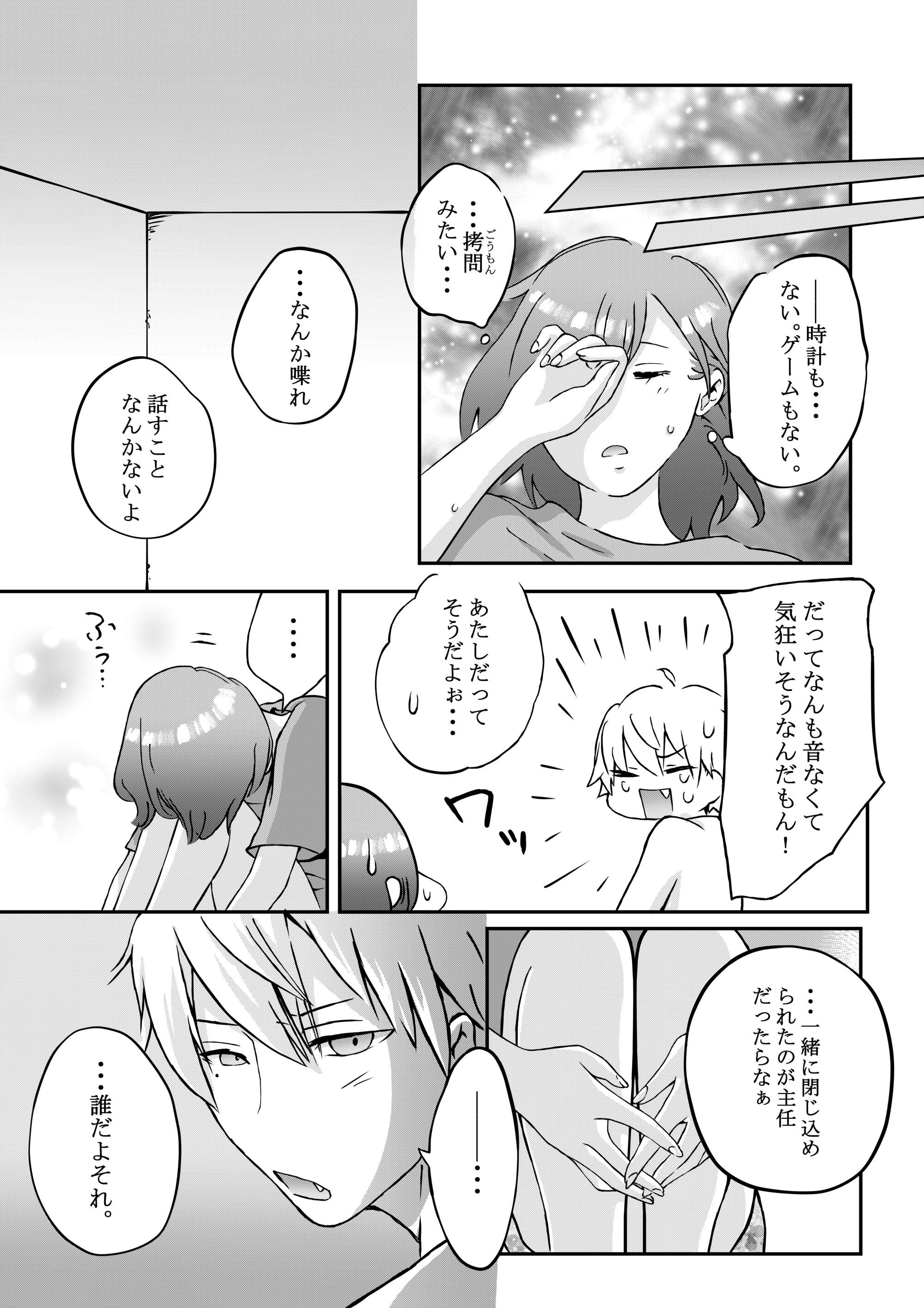 恋愛対象にならないと思っていた幼馴染と、夢の中でセックスしないと出られない部屋に閉じ込められた話 - 016